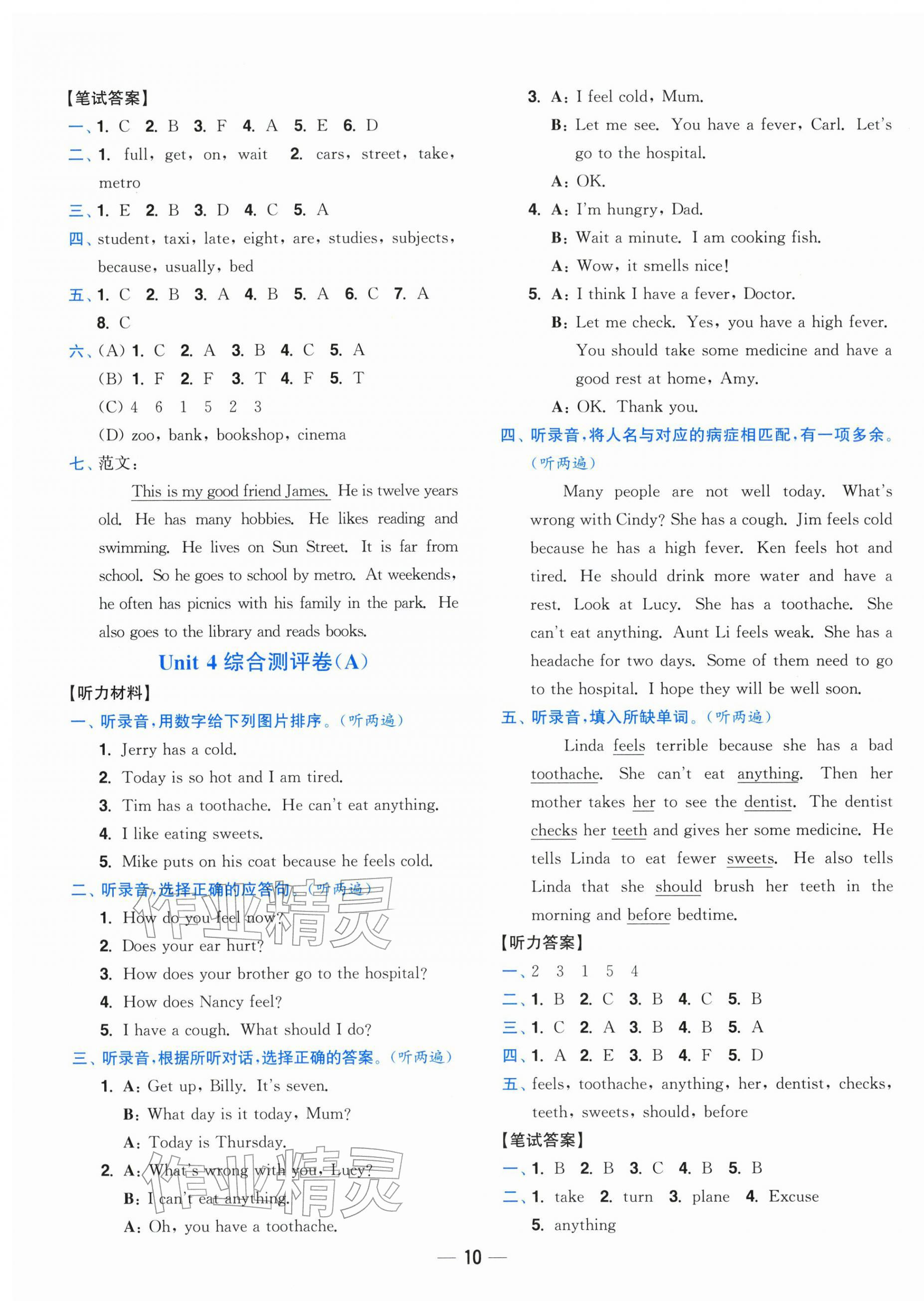 2026年小题狂做全程测评卷五年级英语下册译林版&nbsp;第10页