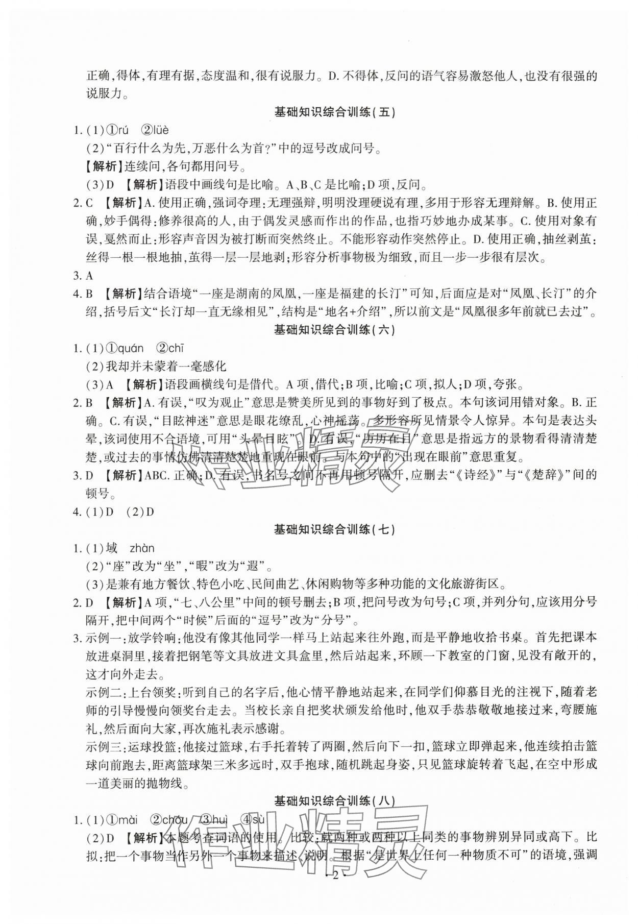 2024年名校試題調研中考總復習語文 第2頁
