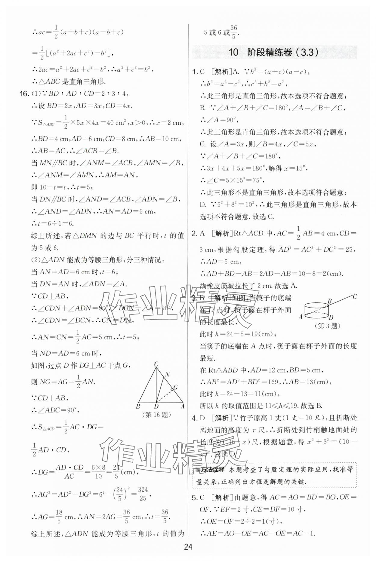 2024年实验班提优大考卷八年级数学上册苏科版 第24页