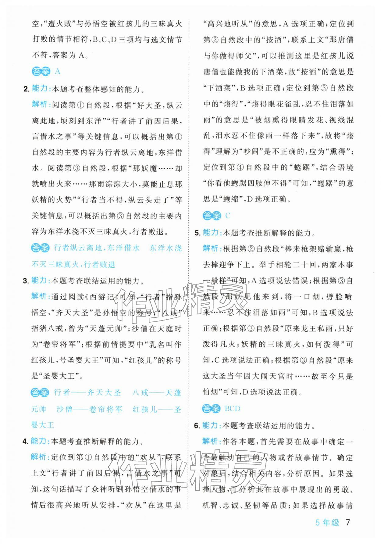 2026年阳光同学寒假阅读五年级语文&nbsp;第7页