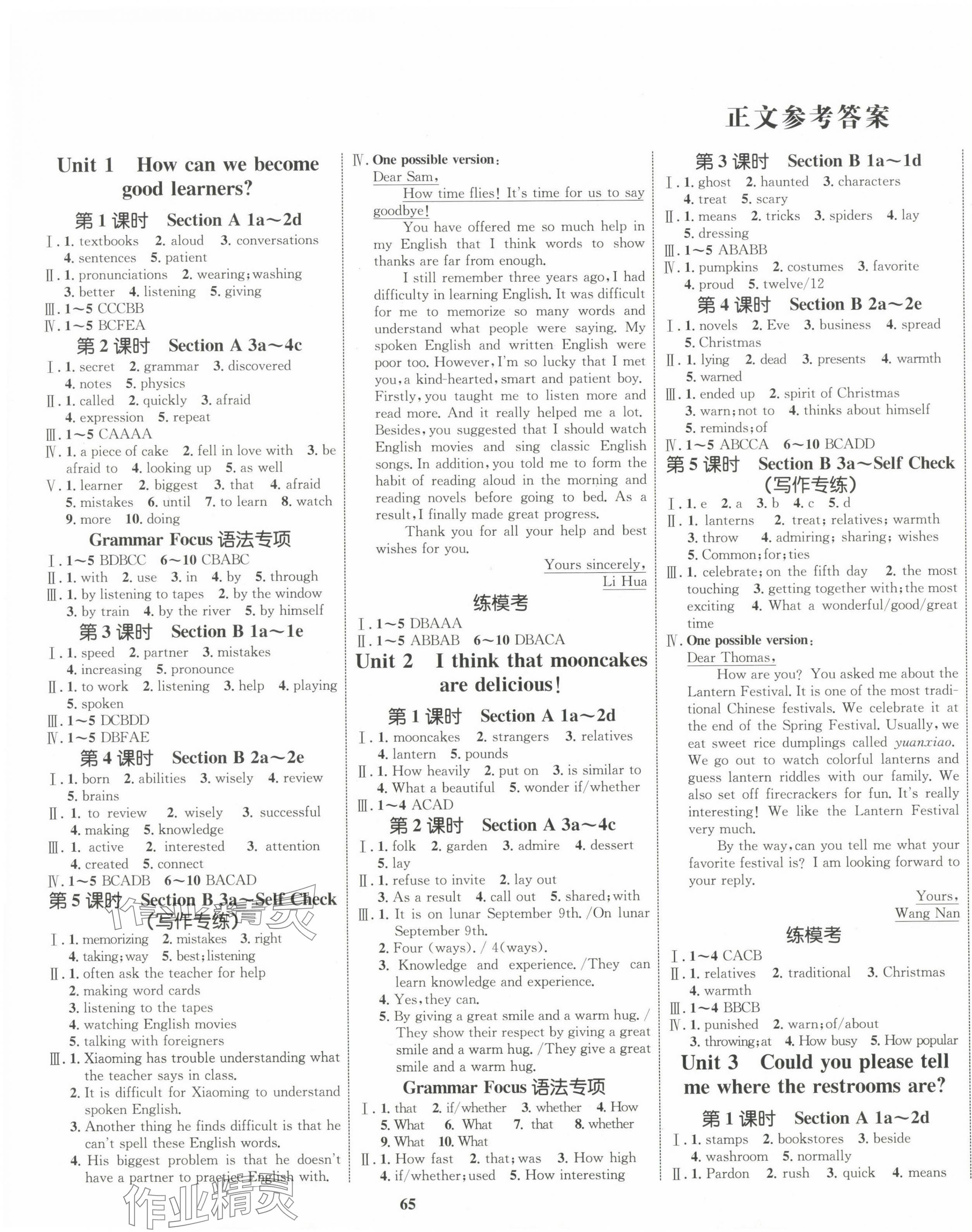 2023年同步學(xué)考優(yōu)化設(shè)計(jì)九年級(jí)英語全一冊(cè)人教版 第1頁(yè)