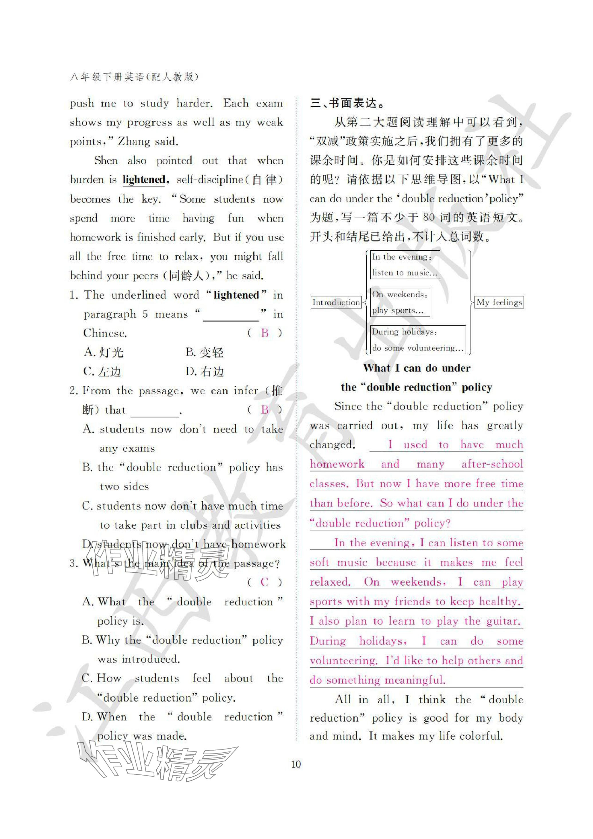 2024年作业本江西教育出版社八年级英语下册人教版 参考答案第10页