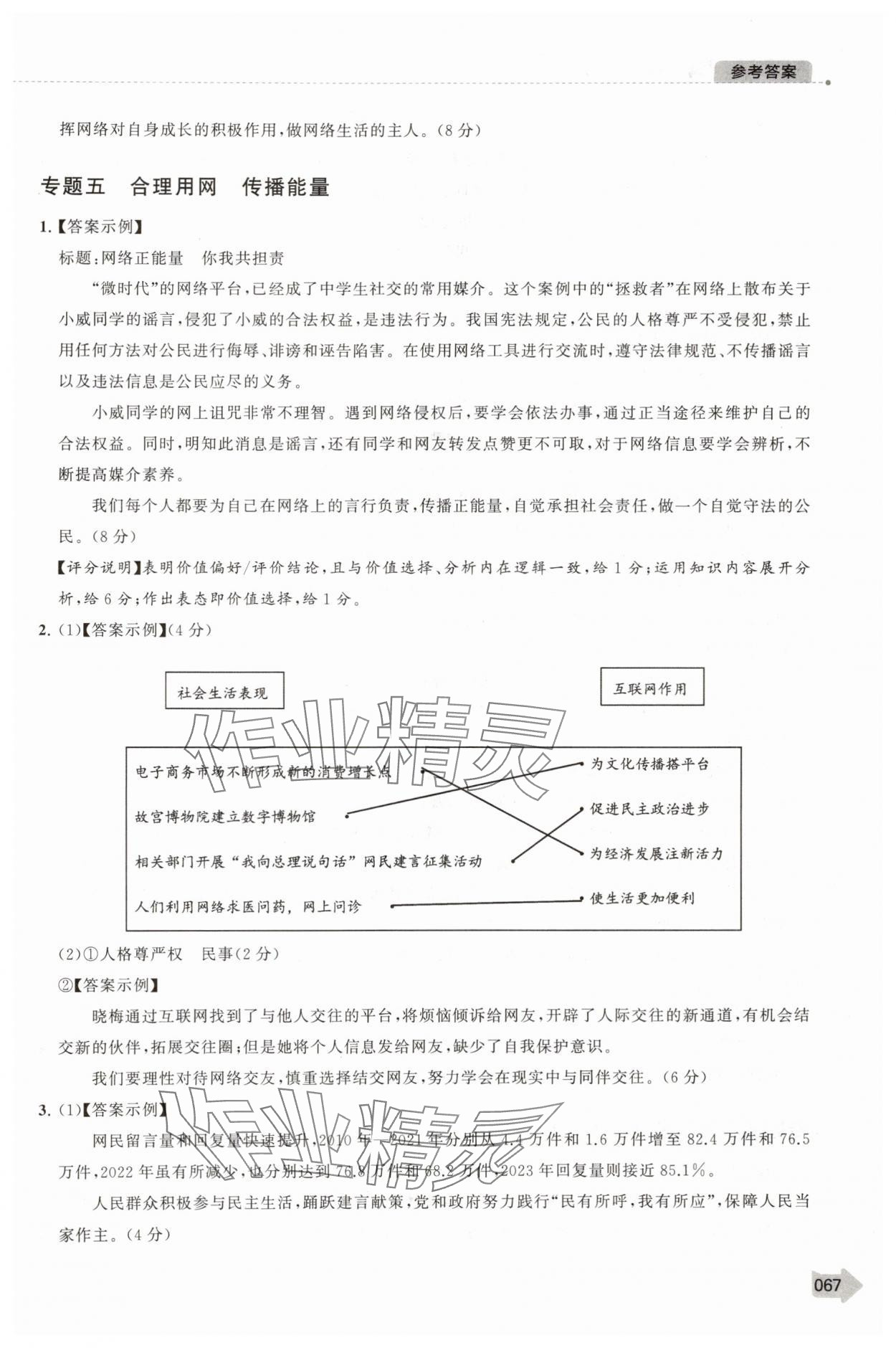 2025年上海中考二模卷分類(lèi)匯編道德與法治中考 第3頁(yè)