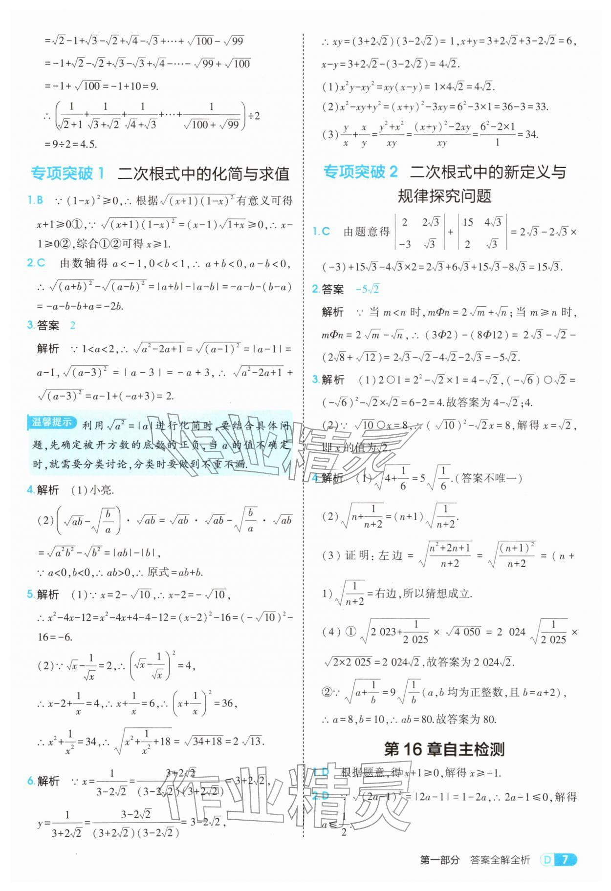 2026年5年中考3年模拟八年级数学下册沪科版&nbsp;第7页