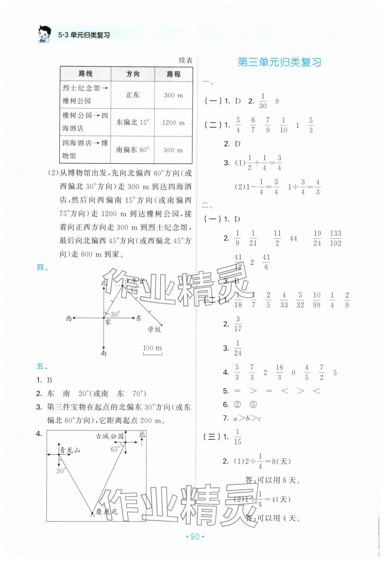 2025年53單元?dú)w類復(fù)習(xí)六年級數(shù)學(xué)上冊人教版 第4頁