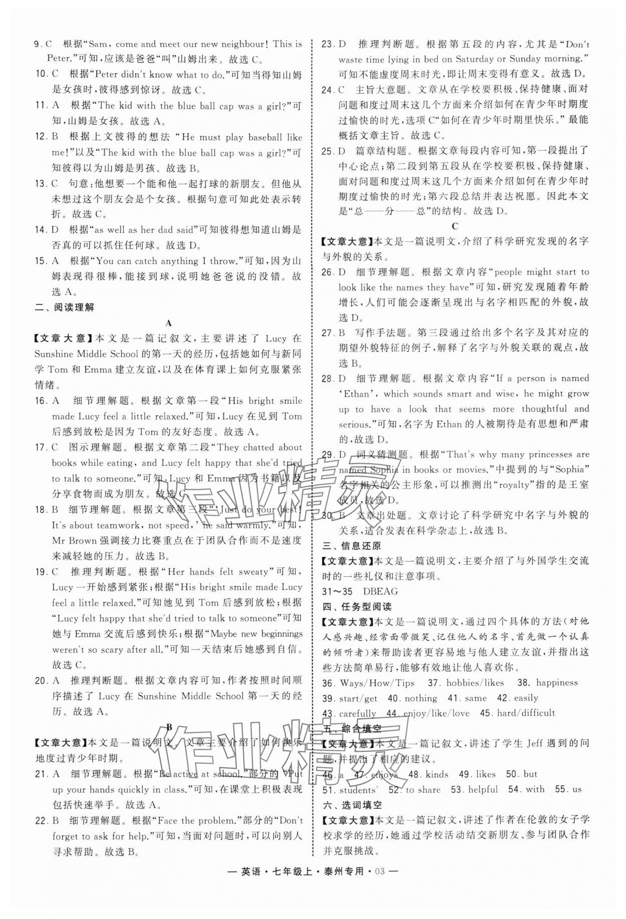 2025年学霸组合训练七年级英语上册译林版泰州专版&nbsp;第3页