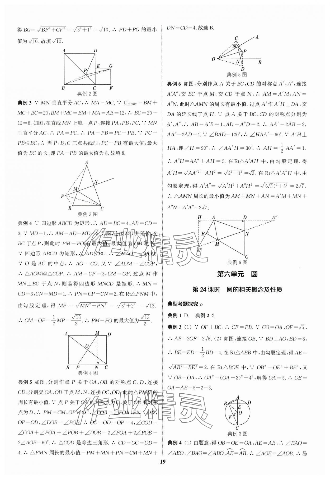 2024年通城學(xué)典通城1典中考復(fù)習(xí)方略數(shù)學(xué)南通專用 第19頁