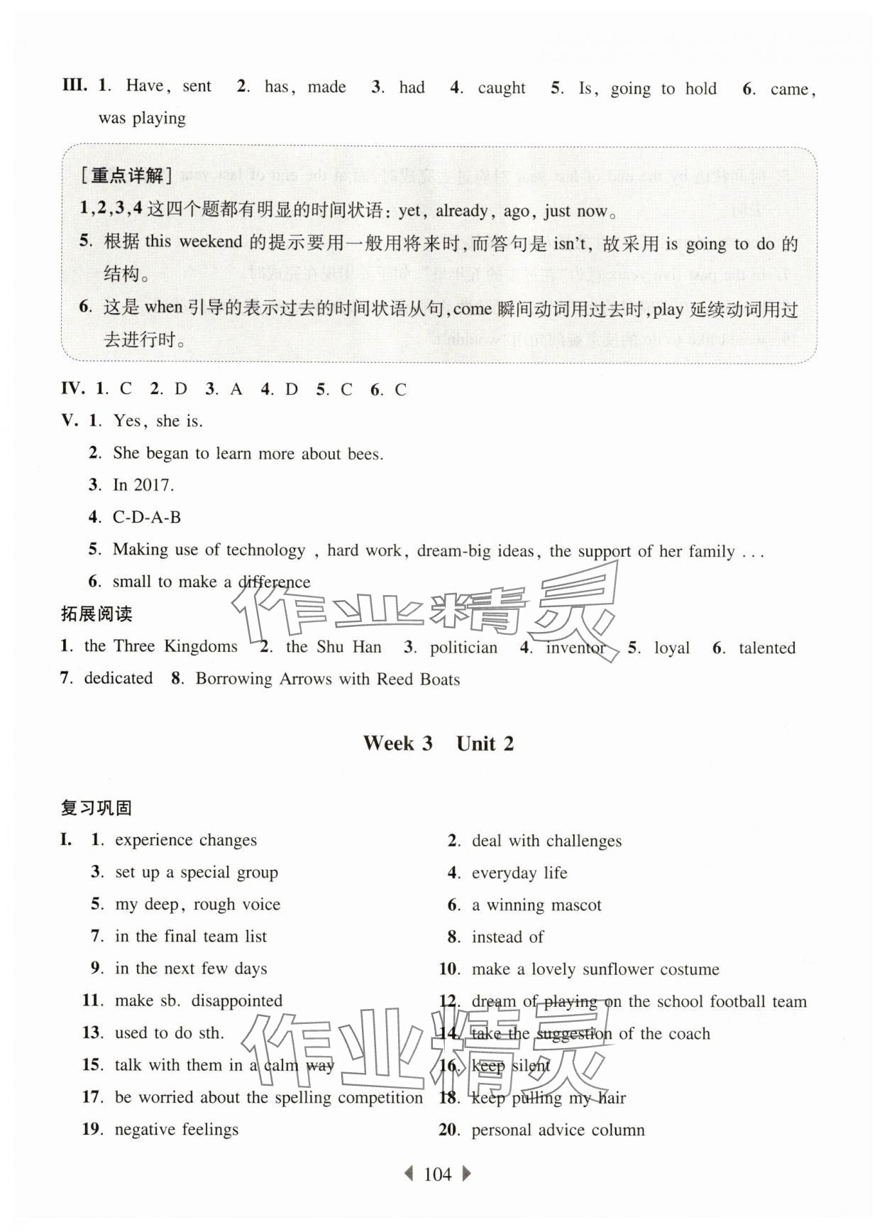 2025年華東師大版一課一練七年級英語上冊滬教版增強版 第4頁