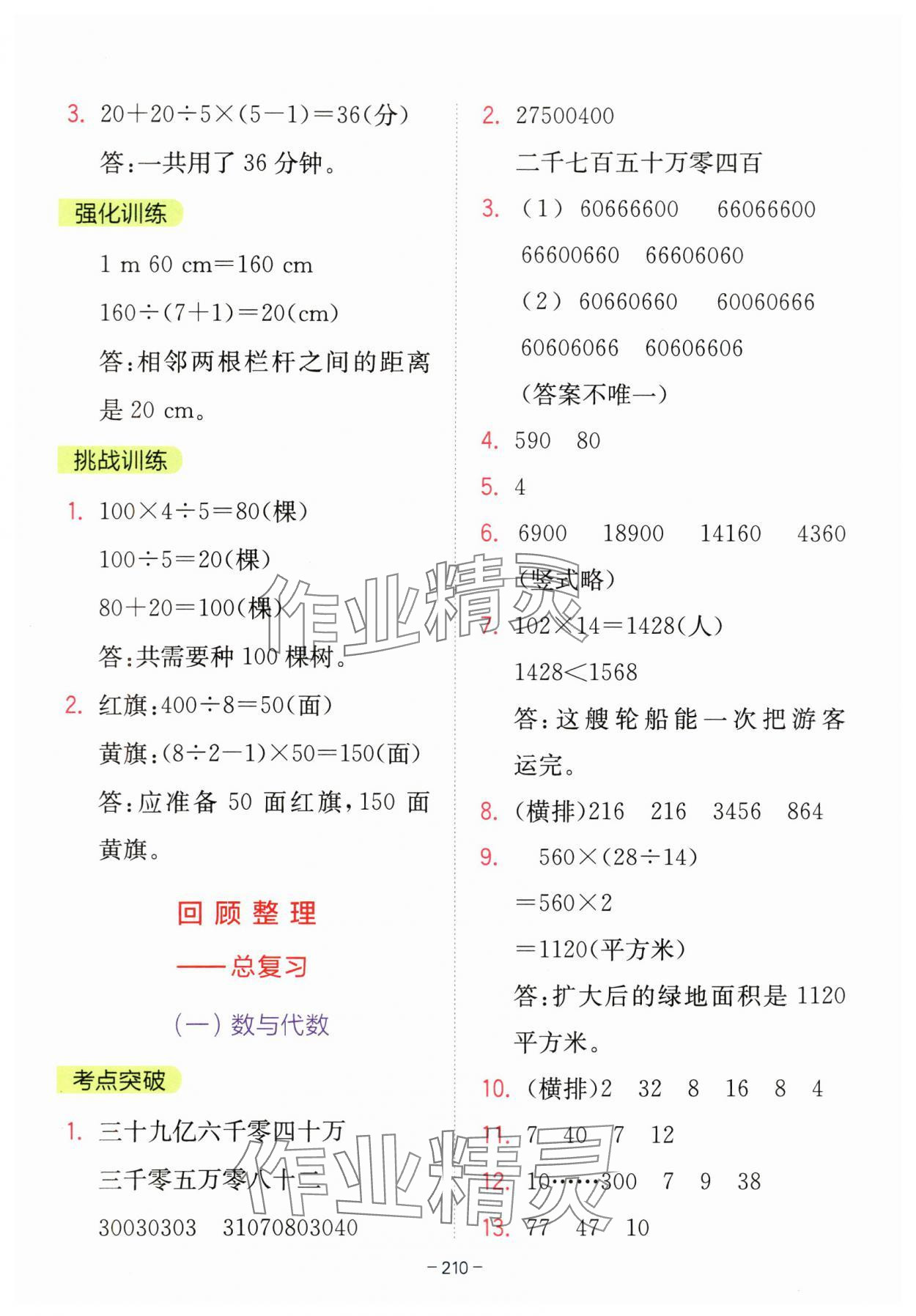 2023年全易通四年级数学上册青岛版 第14页