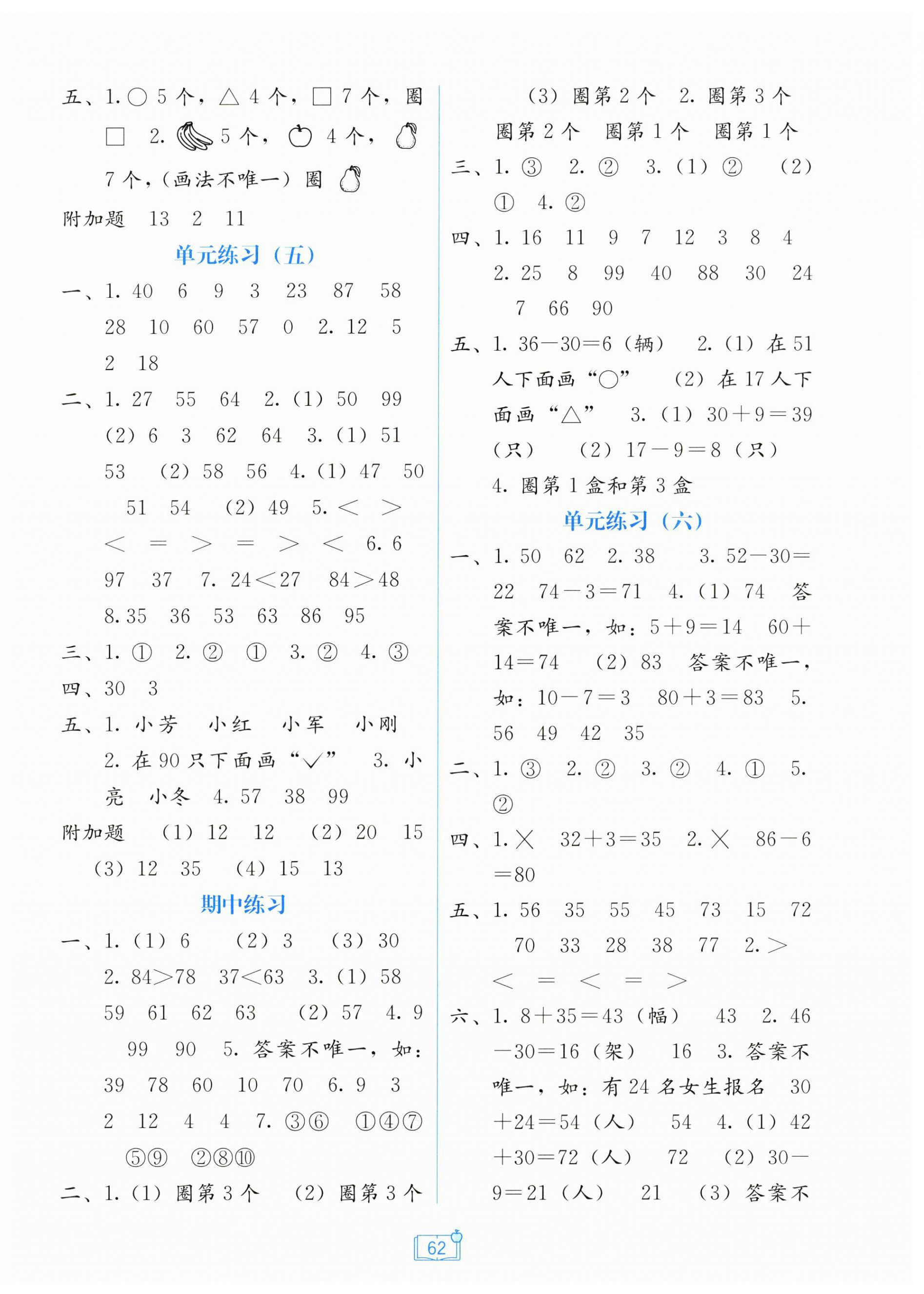 2026年自主学习能力测评单元测试一年级数学下册苏教版&nbsp;第2页
