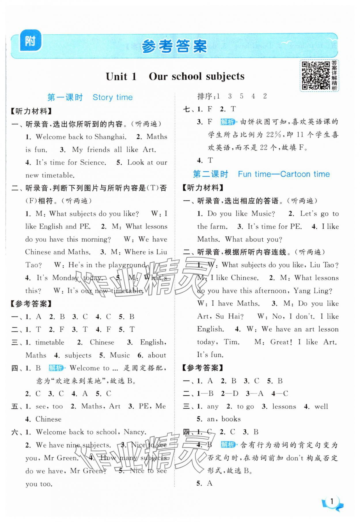 2025年亮點給力提優班四年級英語下冊譯林版 參考答案第1頁