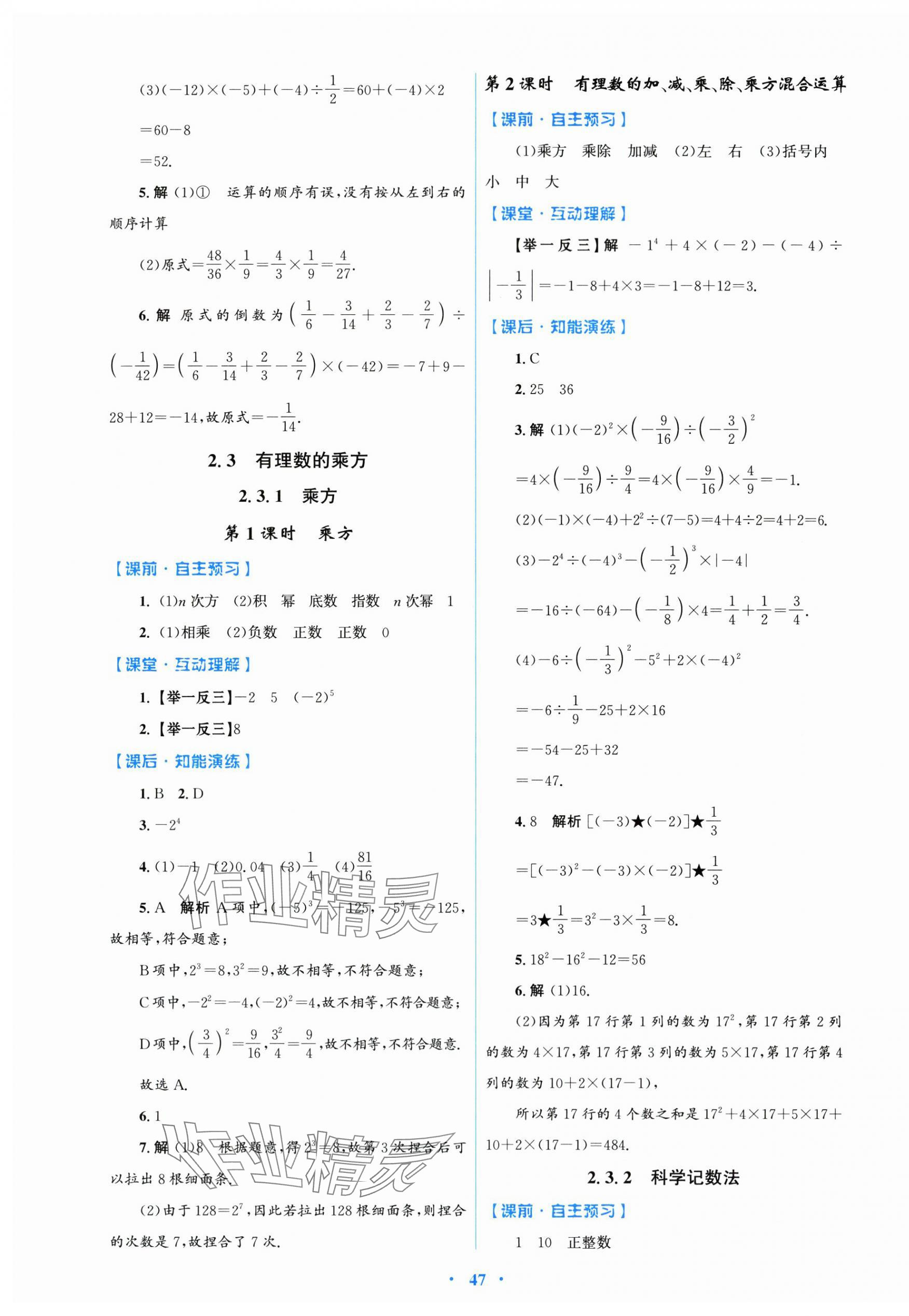 2025年同步測控優化設計七年級數學上冊人教版 第7頁