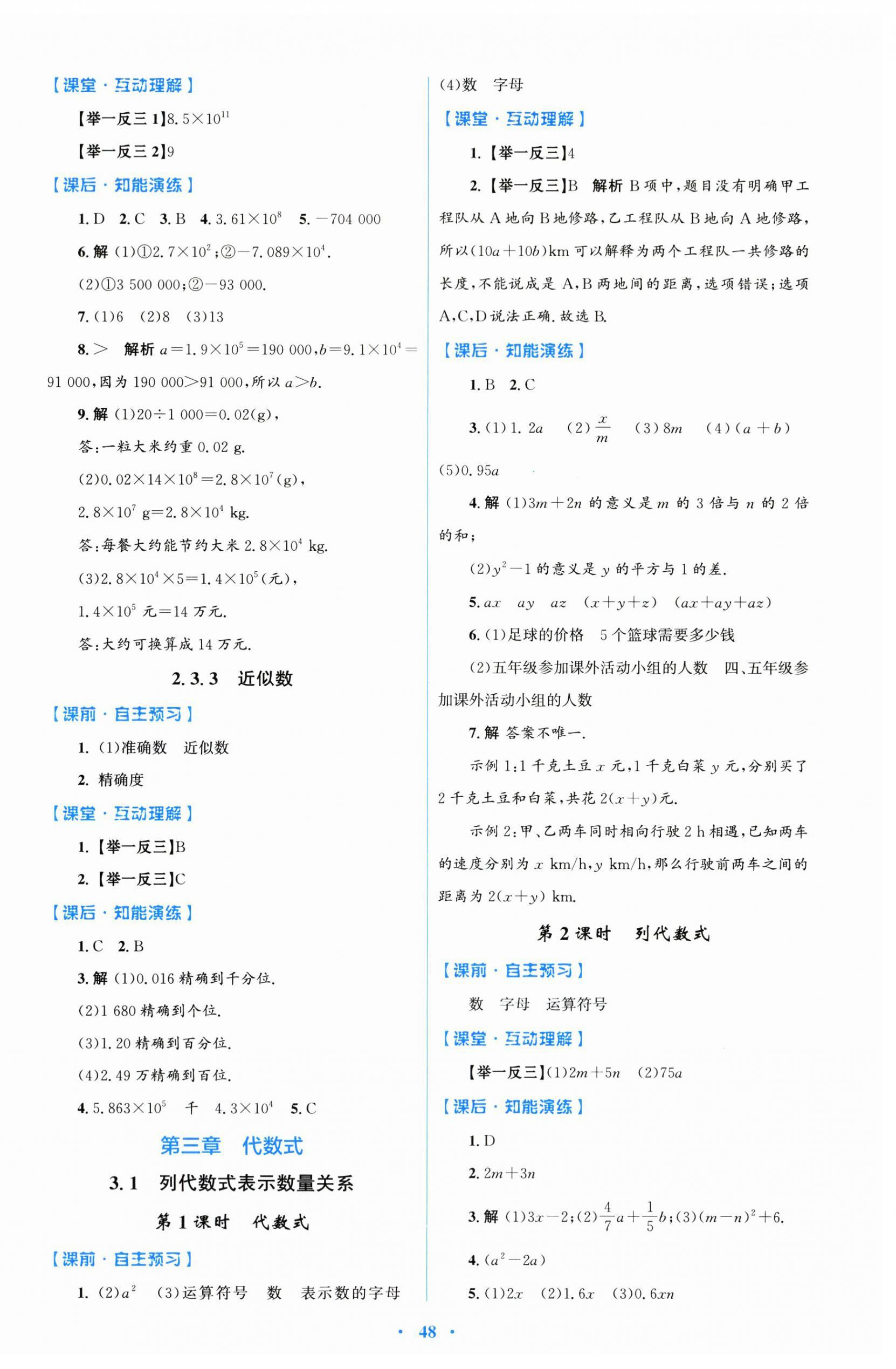 2025年同步测控优化设计七年级数学上册人教版 第8页