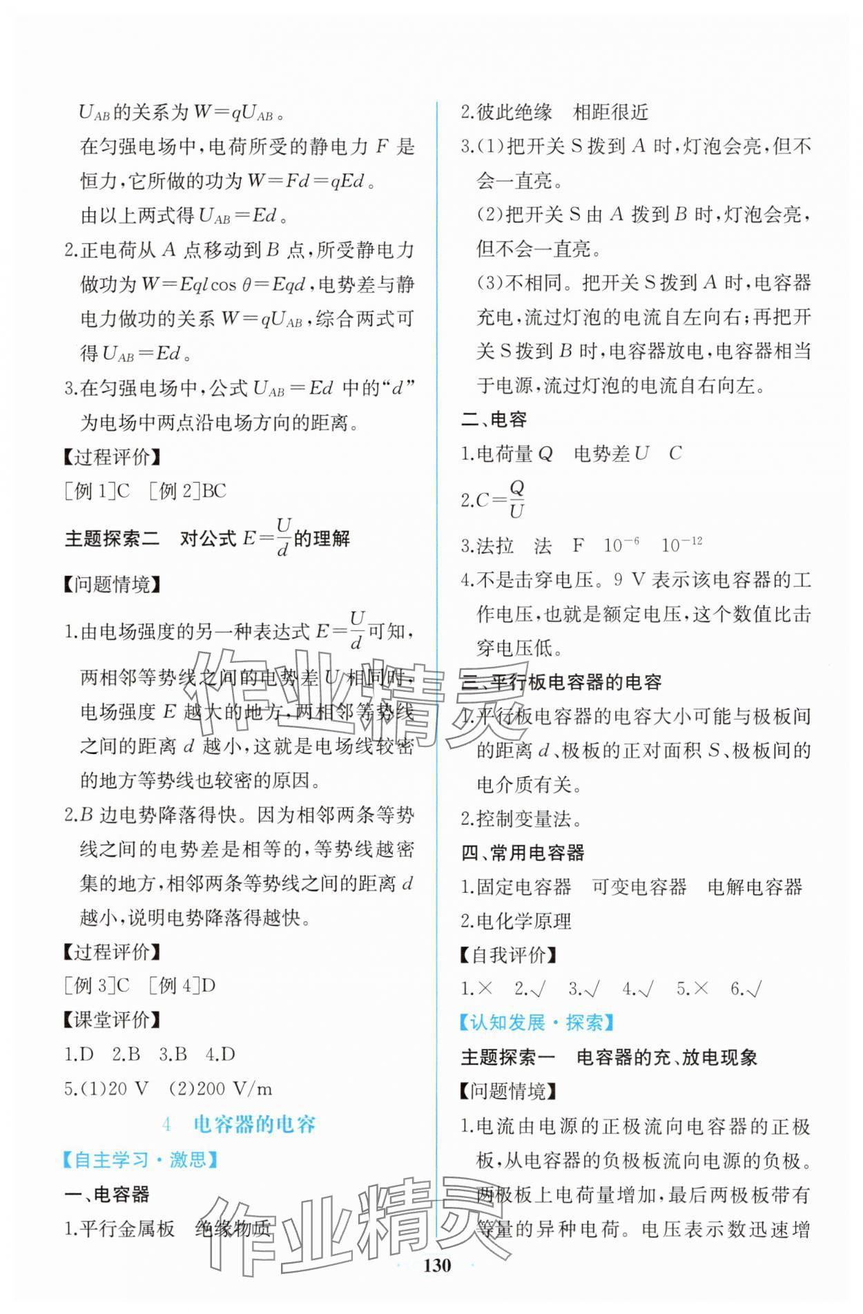 2025年同步解析與測(cè)評(píng)課時(shí)練人民教育出版社物理必修第三冊(cè)人教版增強(qiáng)版 第10頁(yè)