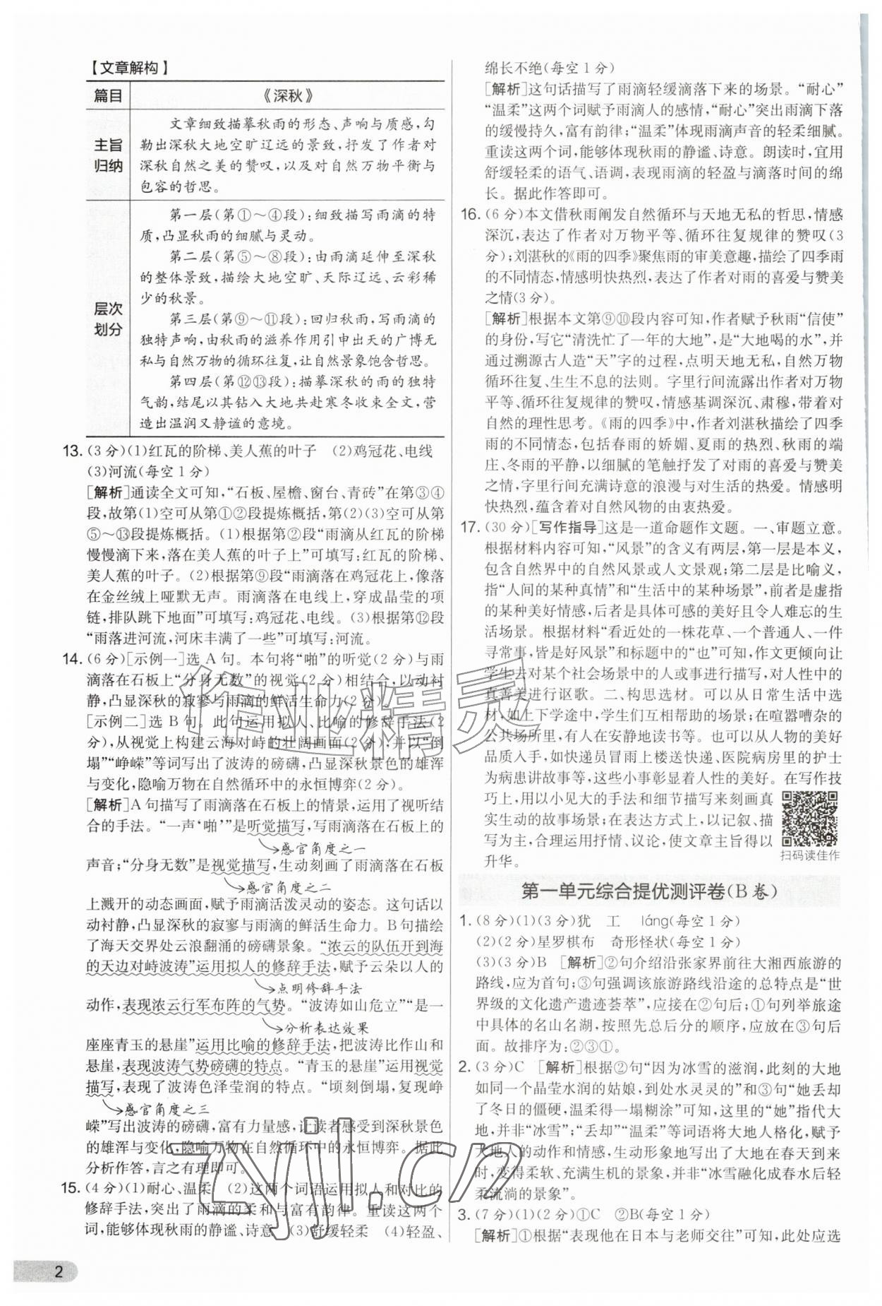 2026年初中提分卷周末小测卷七年级语文上册人教版&nbsp;第2页