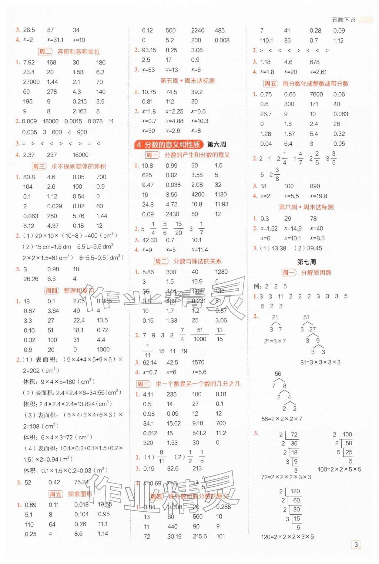 2026年星级口算天天练五年级数学下册人教版&nbsp;第3页