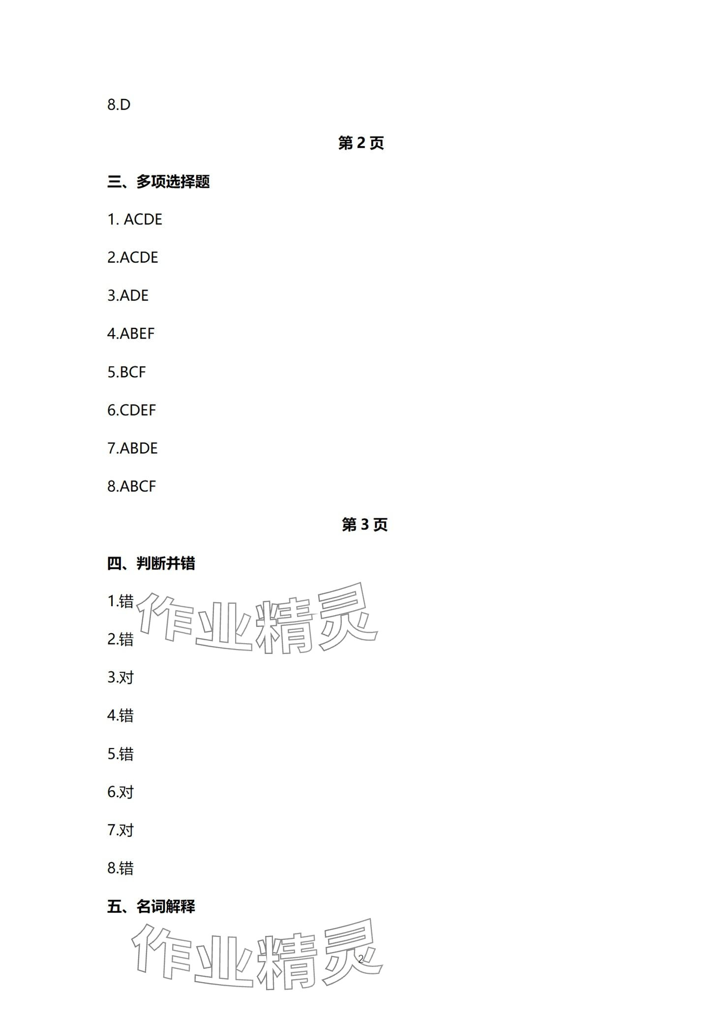 2024年基础会计习题集中职综合 第2页