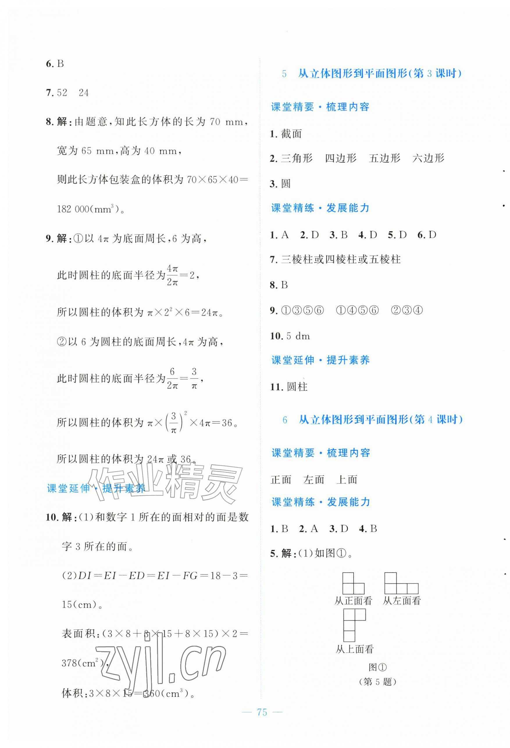 2026年课堂精练七年级数学上册北师大版黑龙江专版&nbsp;第3页