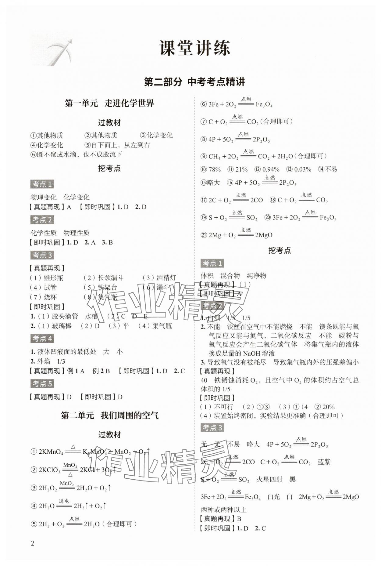 2024年中考響云箭化學(xué)中考安徽專版 參考答案第1頁