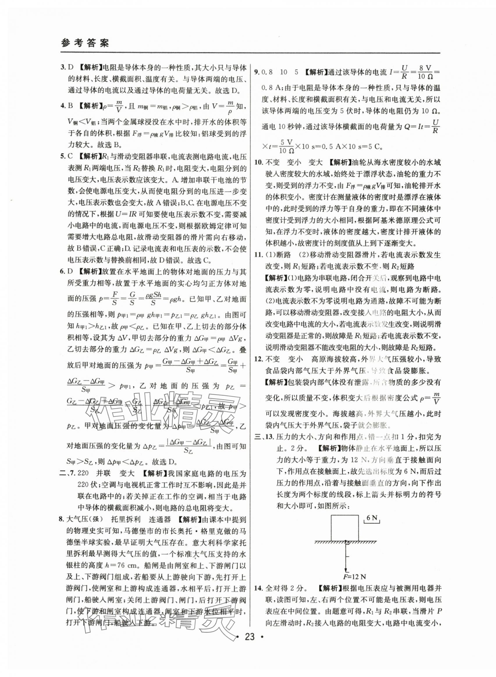 2021~2023年中考实战名校在招手物理一模卷 第23页