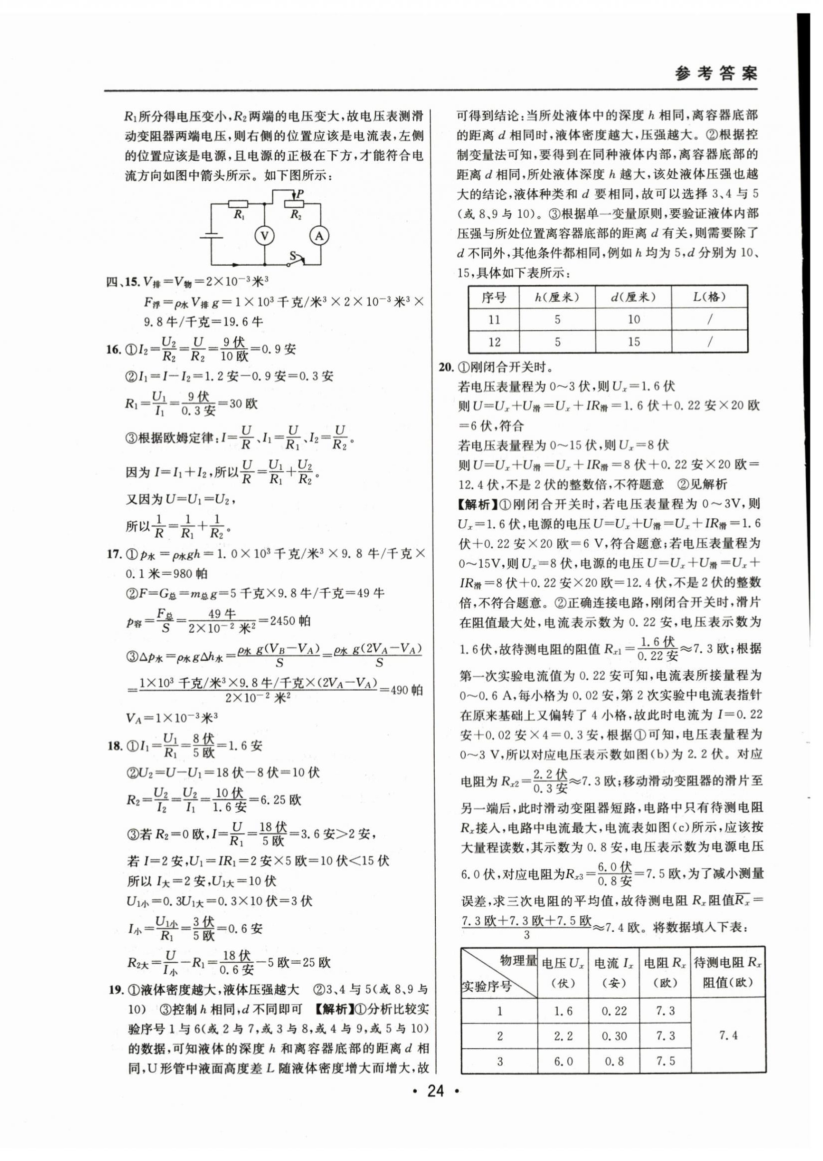 2021~2023年中考實(shí)戰(zhàn)名校在招手物理一模卷 第24頁(yè)