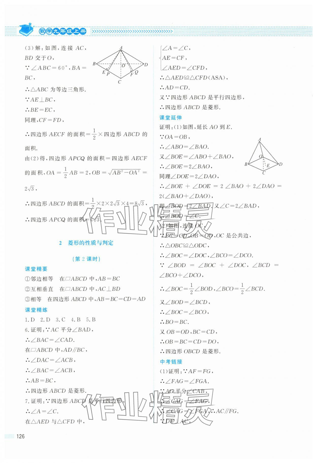 2025年课堂精练九年级数学上册北师大版四川专版 第2页