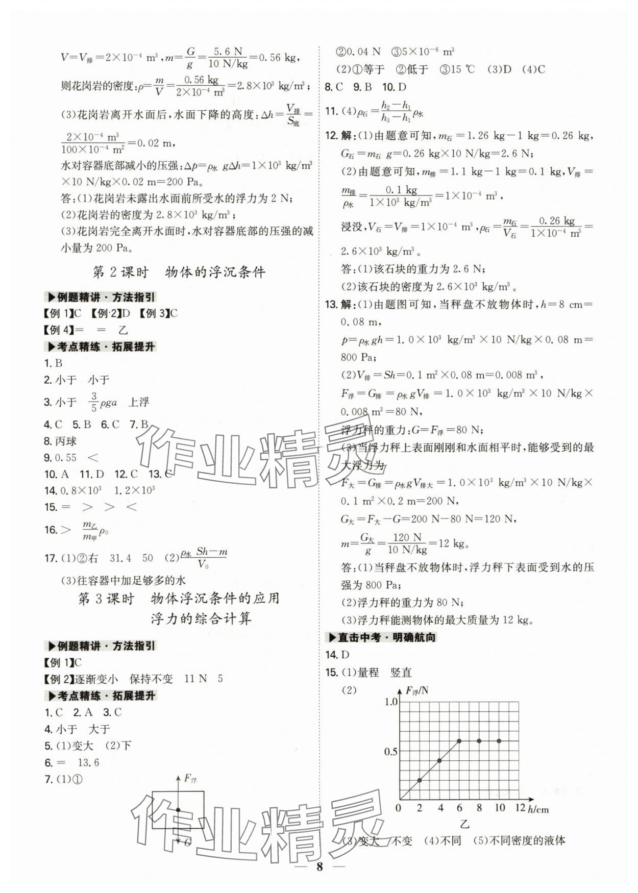 2024年直擊中考物理深圳專版 第8頁