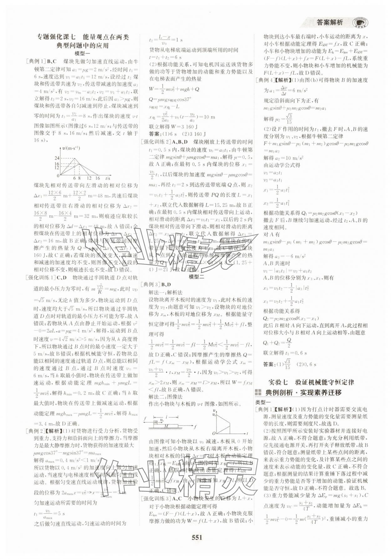 2025年世紀(jì)金榜高中全程復(fù)習(xí)方略物理&nbsp;第19頁