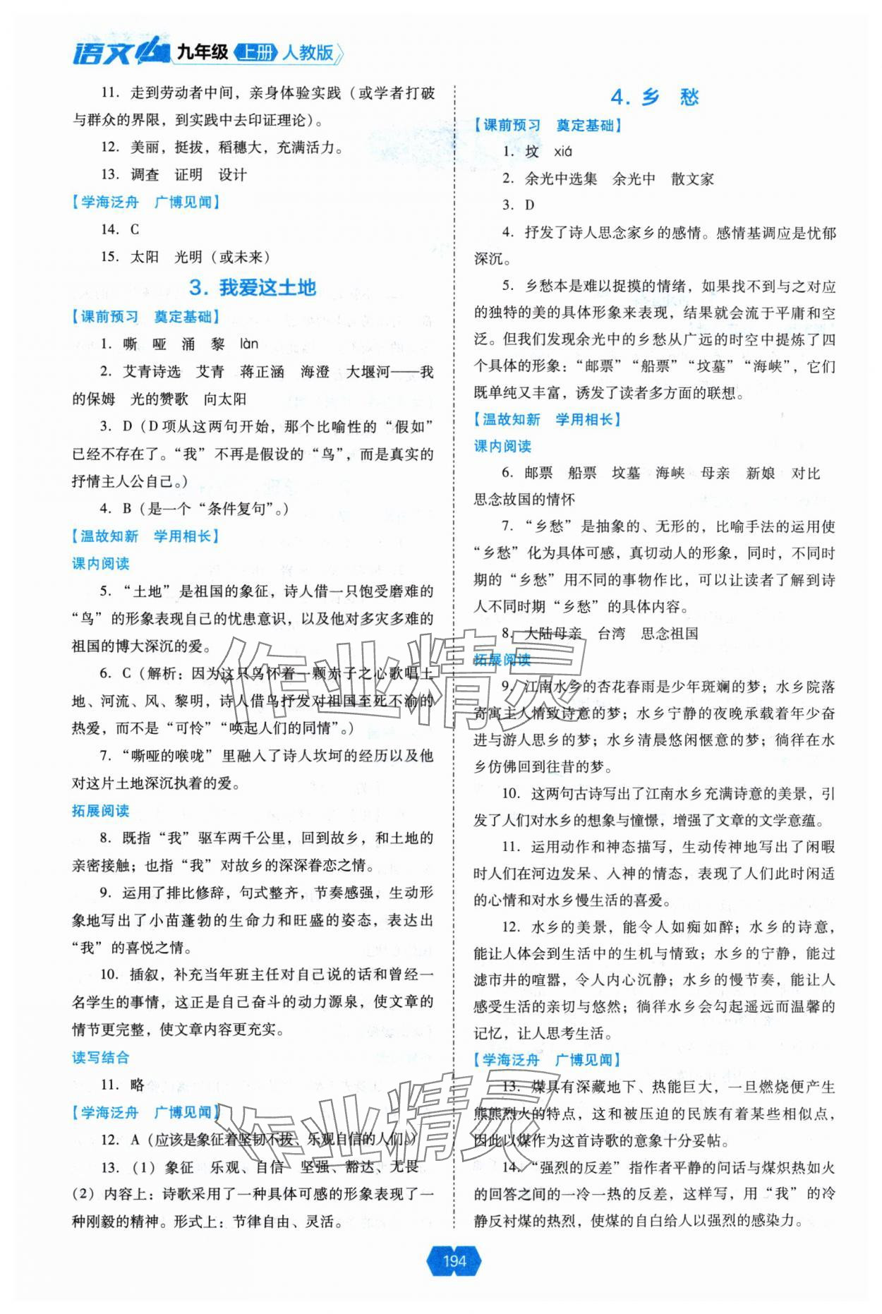 2024年新課程能力培養(yǎng)九年級語文上冊人教版 第2頁