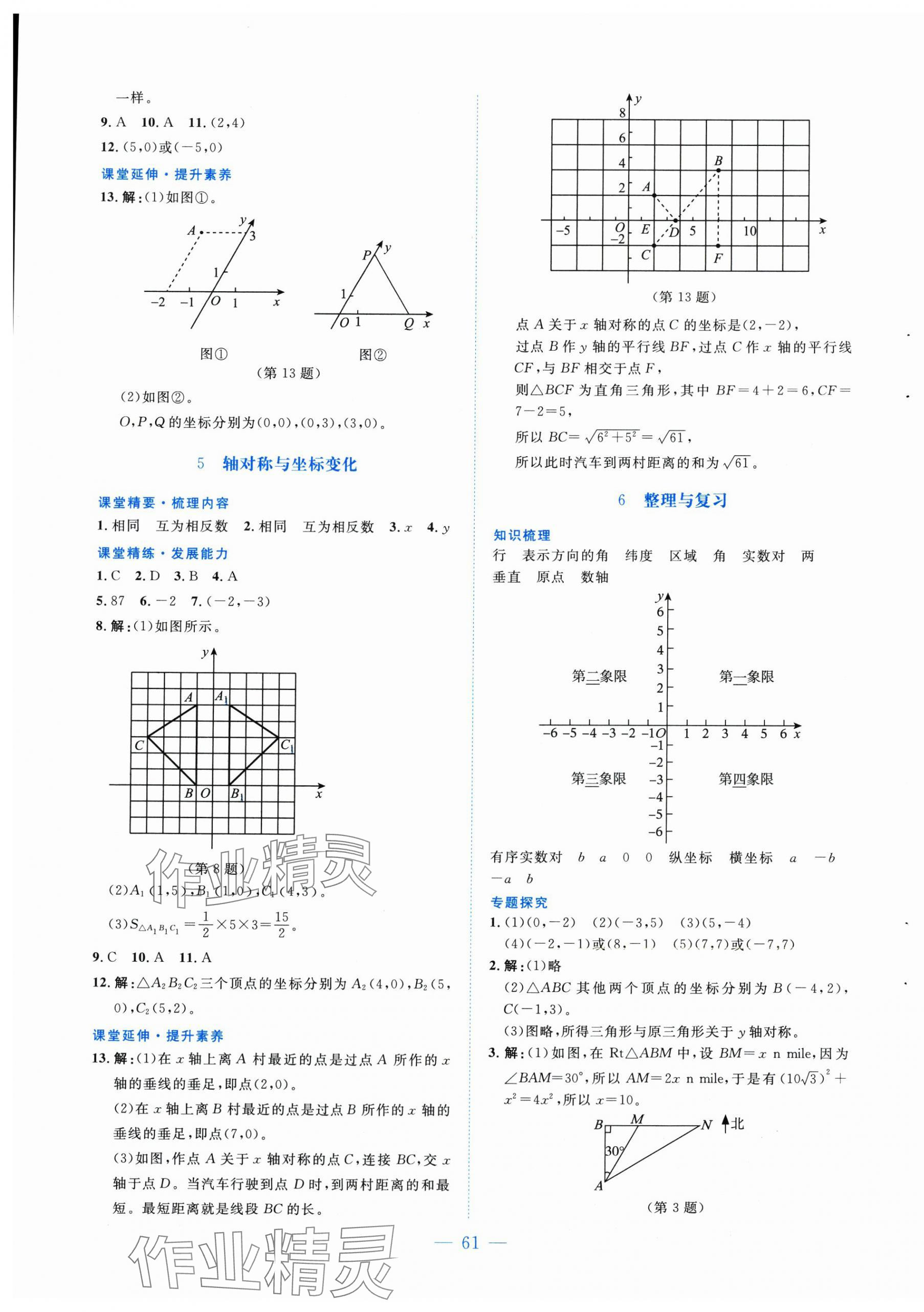 2025年課堂精練八年級數(shù)學(xué)上冊北師大版山西專版 第9頁