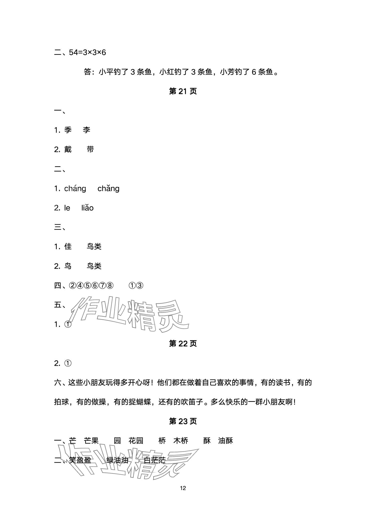 2024年开心寒假西南师范大学出版社二年级综合&nbsp;第12页