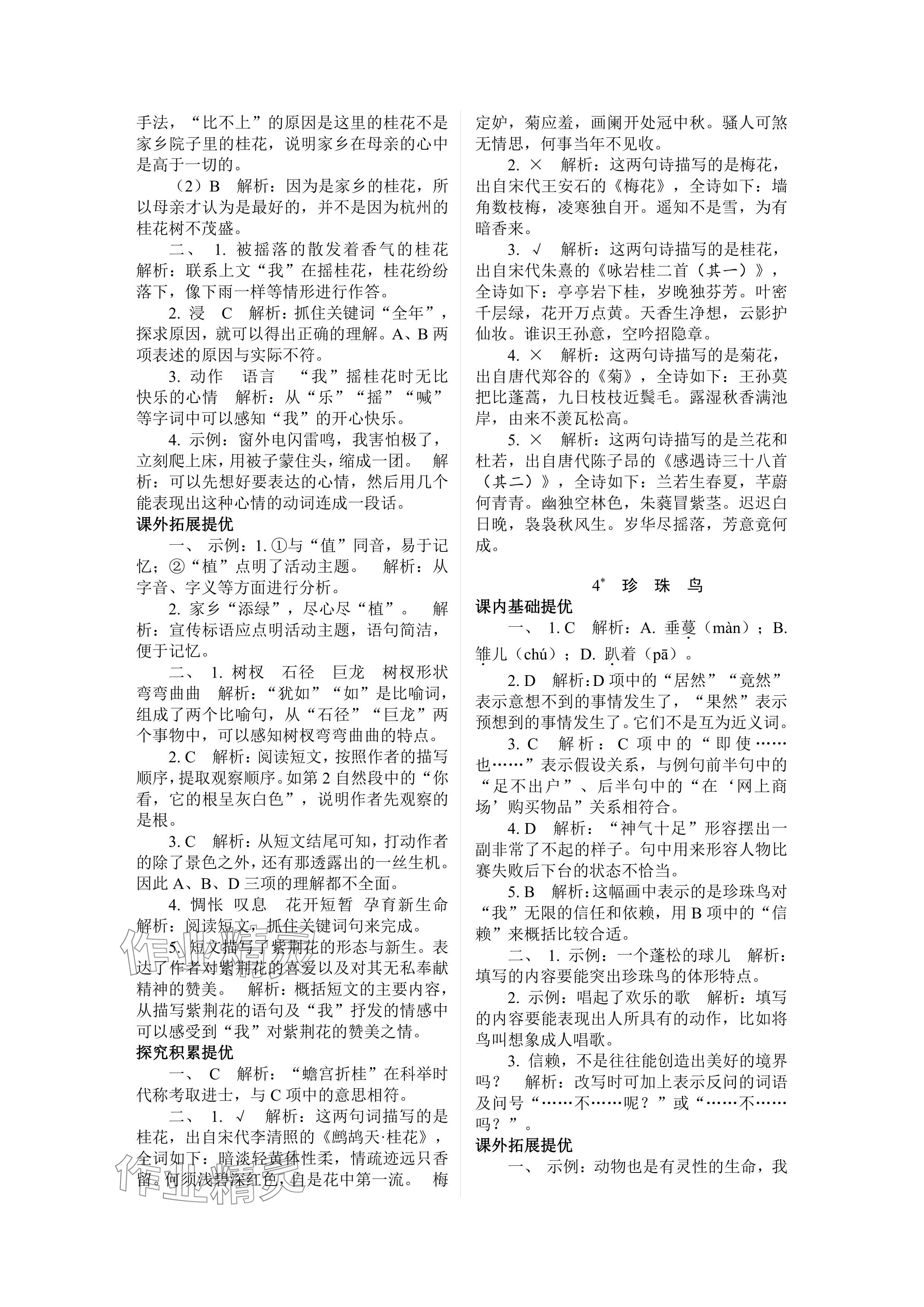 2024年實(shí)驗(yàn)班提優(yōu)訓(xùn)練五年級語文上冊人教版 參考答案第3頁