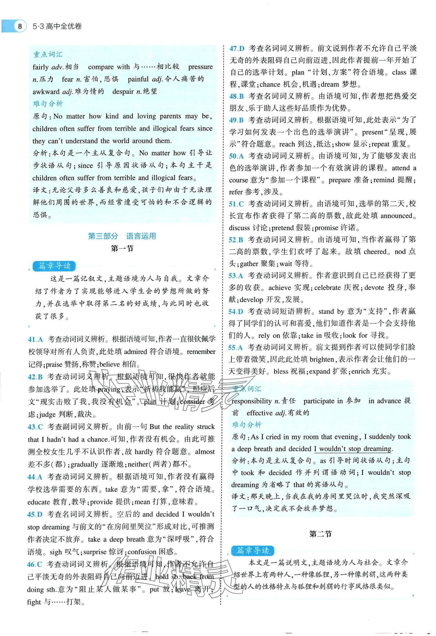 2024年53全優(yōu)卷高中英語選擇性必修第二冊外研版 第10頁