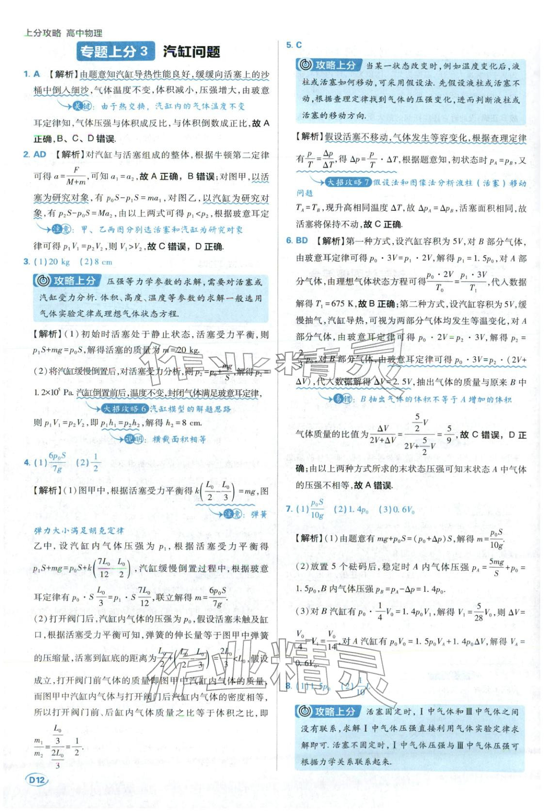 2025年上分題開明出版社高中物理選擇性必修第三冊人教版 參考答案第12頁