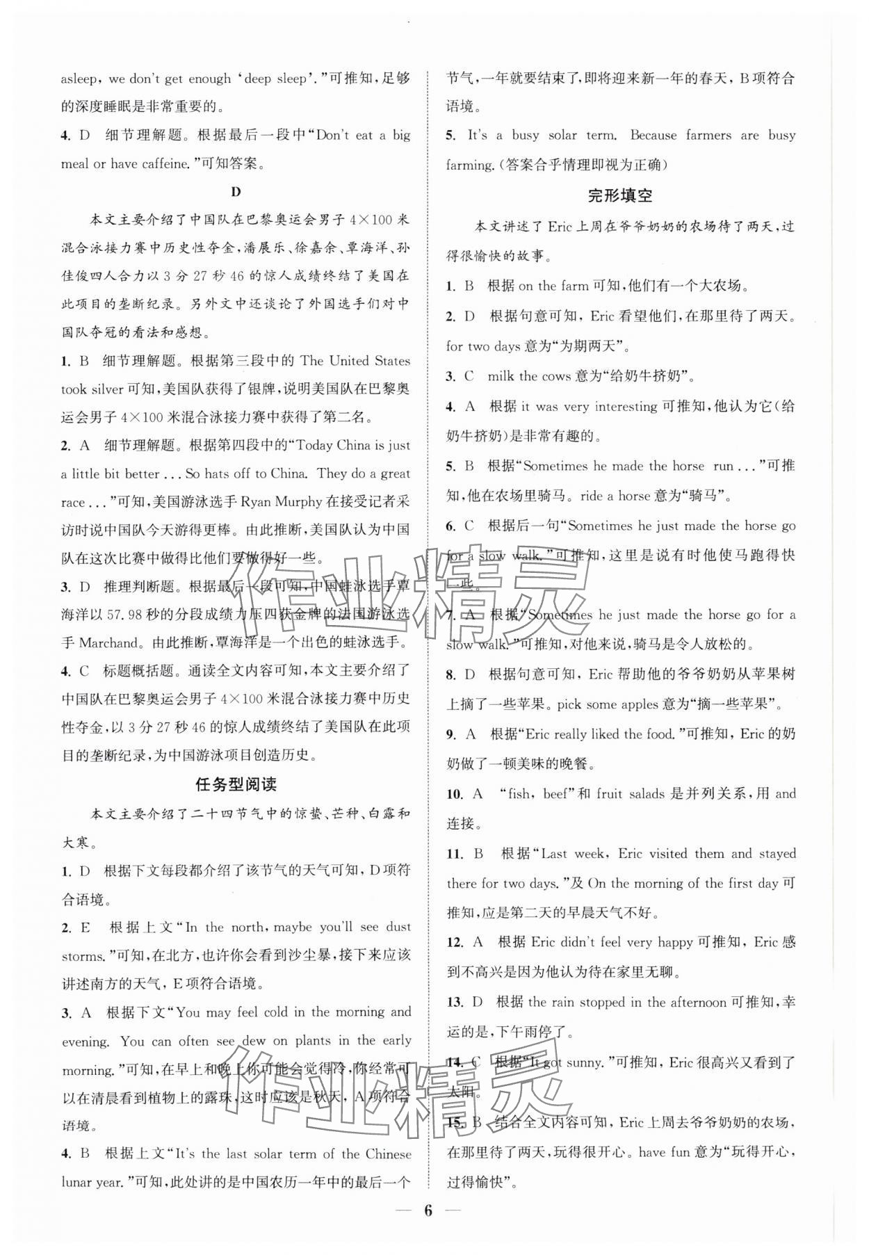 2025年通城學典初中英語閱讀組合訓練七年級下冊浙江專版 參考答案第6頁