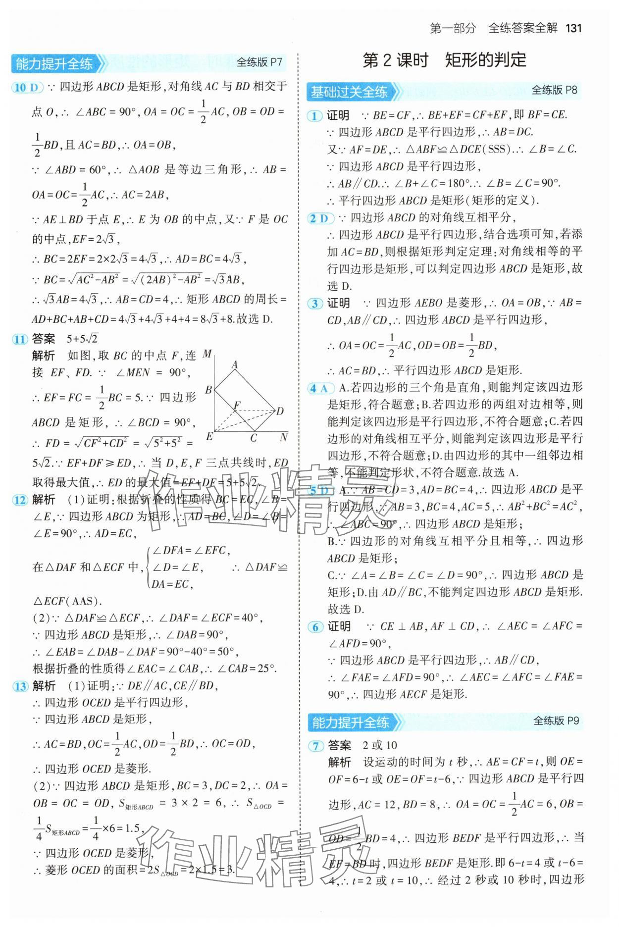 2024年5年中考3年模擬九年級數(shù)學(xué)上冊北師大版 參考答案第5頁