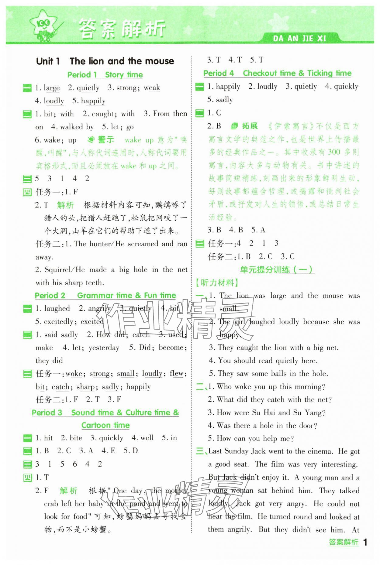 2025年一遍過六年級英語下冊譯林版 參考答案第1頁