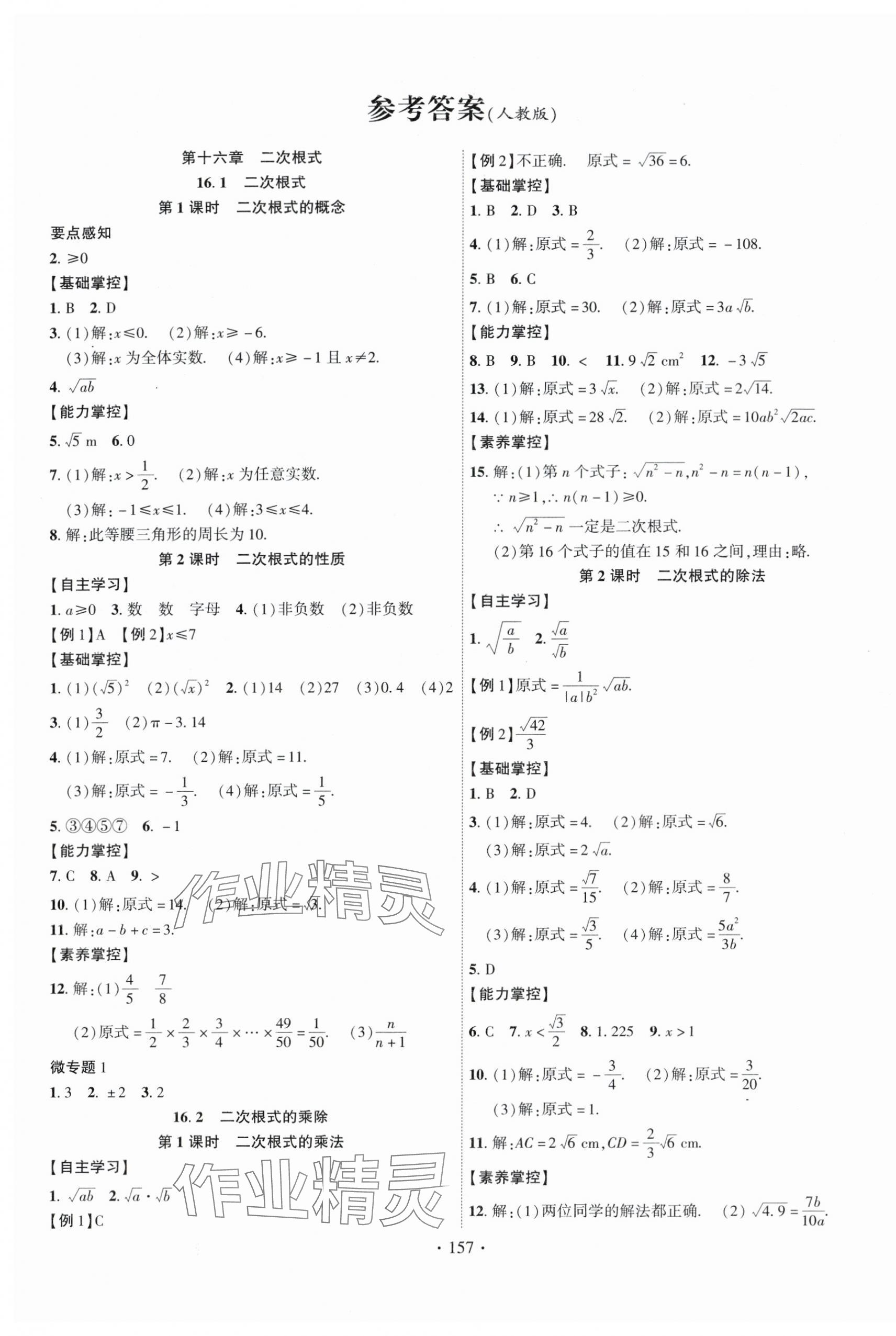 2024年課時(shí)掌控八年級(jí)數(shù)學(xué)下冊(cè)人教版云南專版 第1頁(yè)