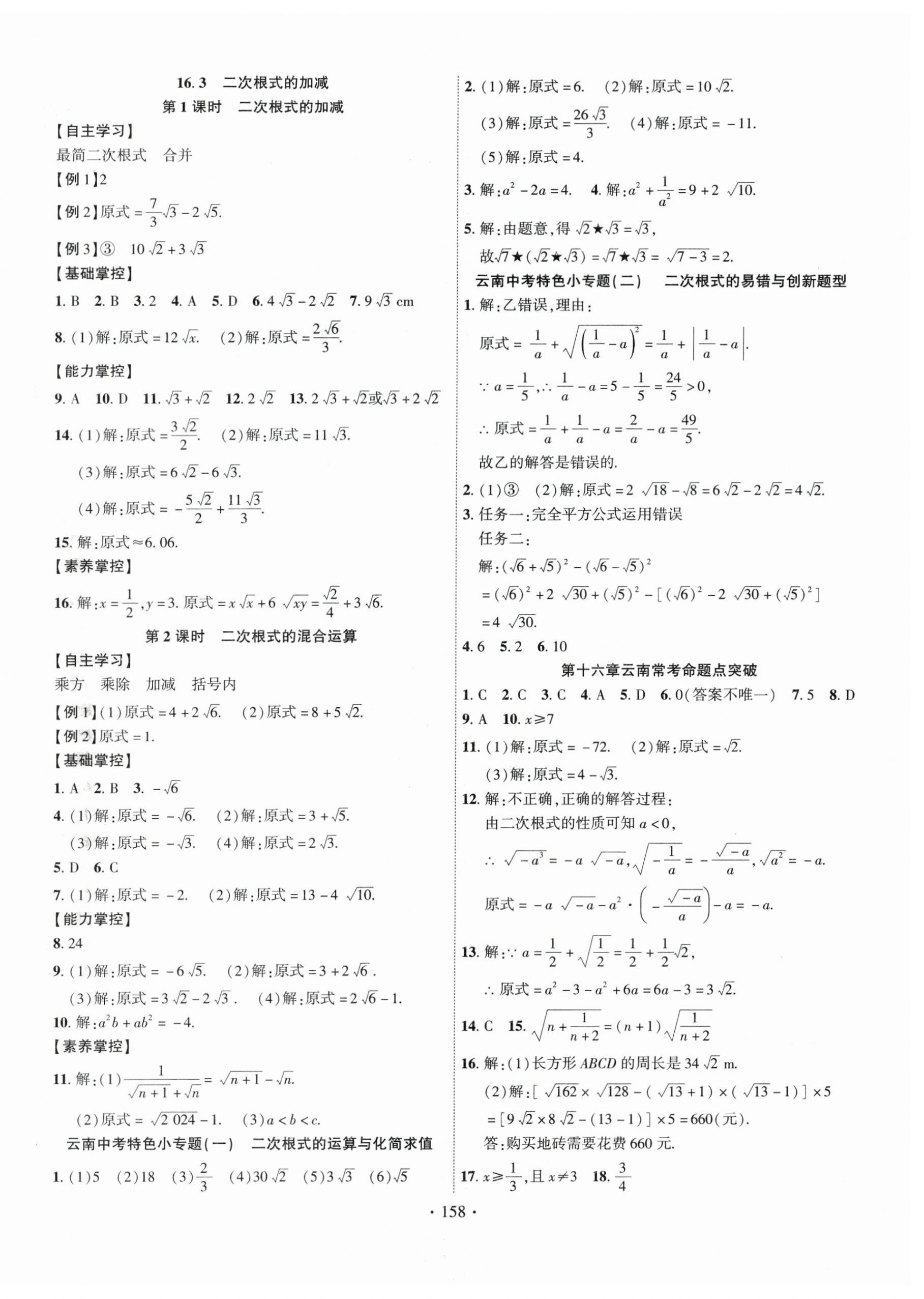 2024年課時掌控八年級數(shù)學(xué)下冊人教版云南專版 第2頁