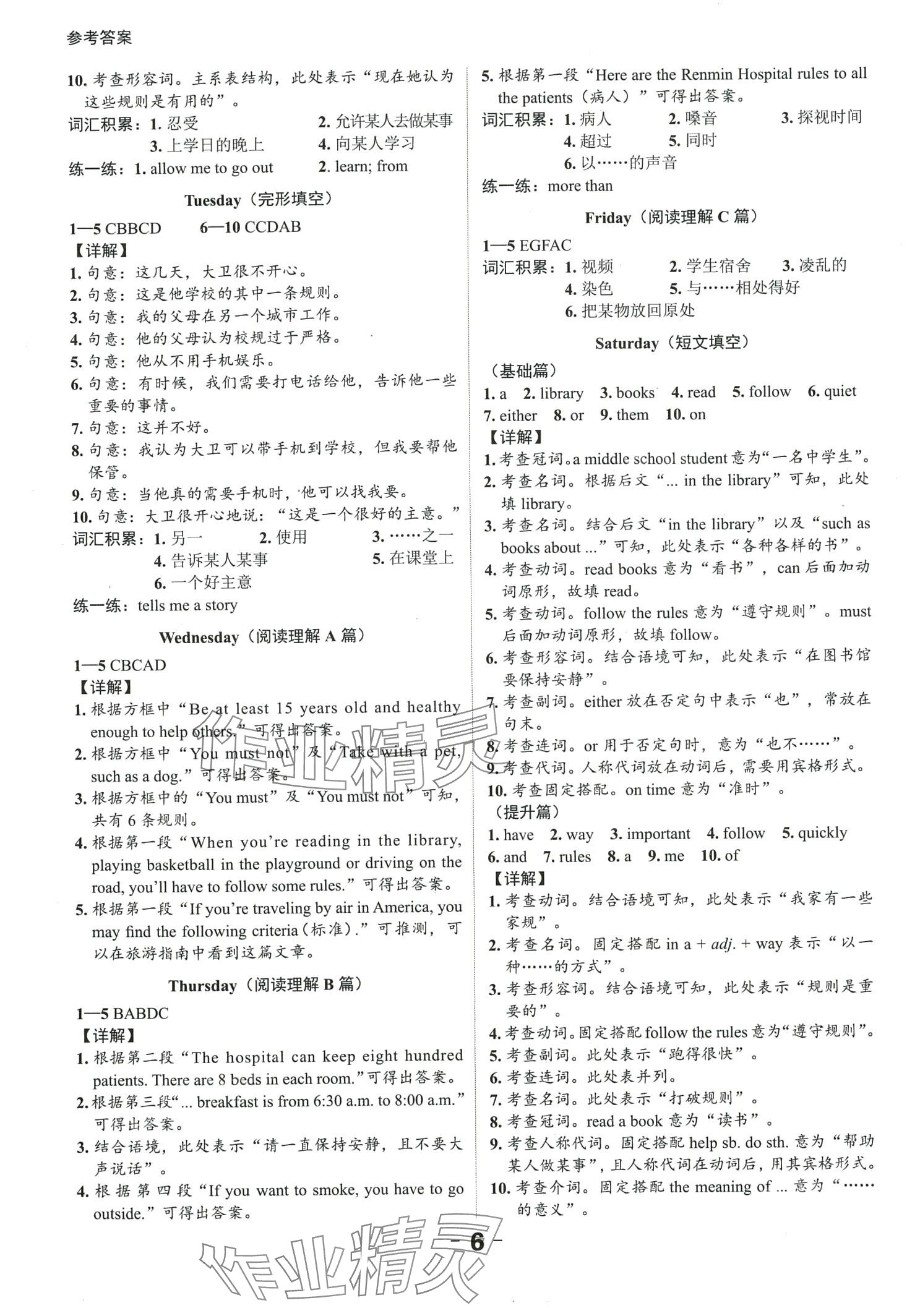 2024年高圖英語周周練七年級(jí)第二冊(cè)廣東專版 第6頁