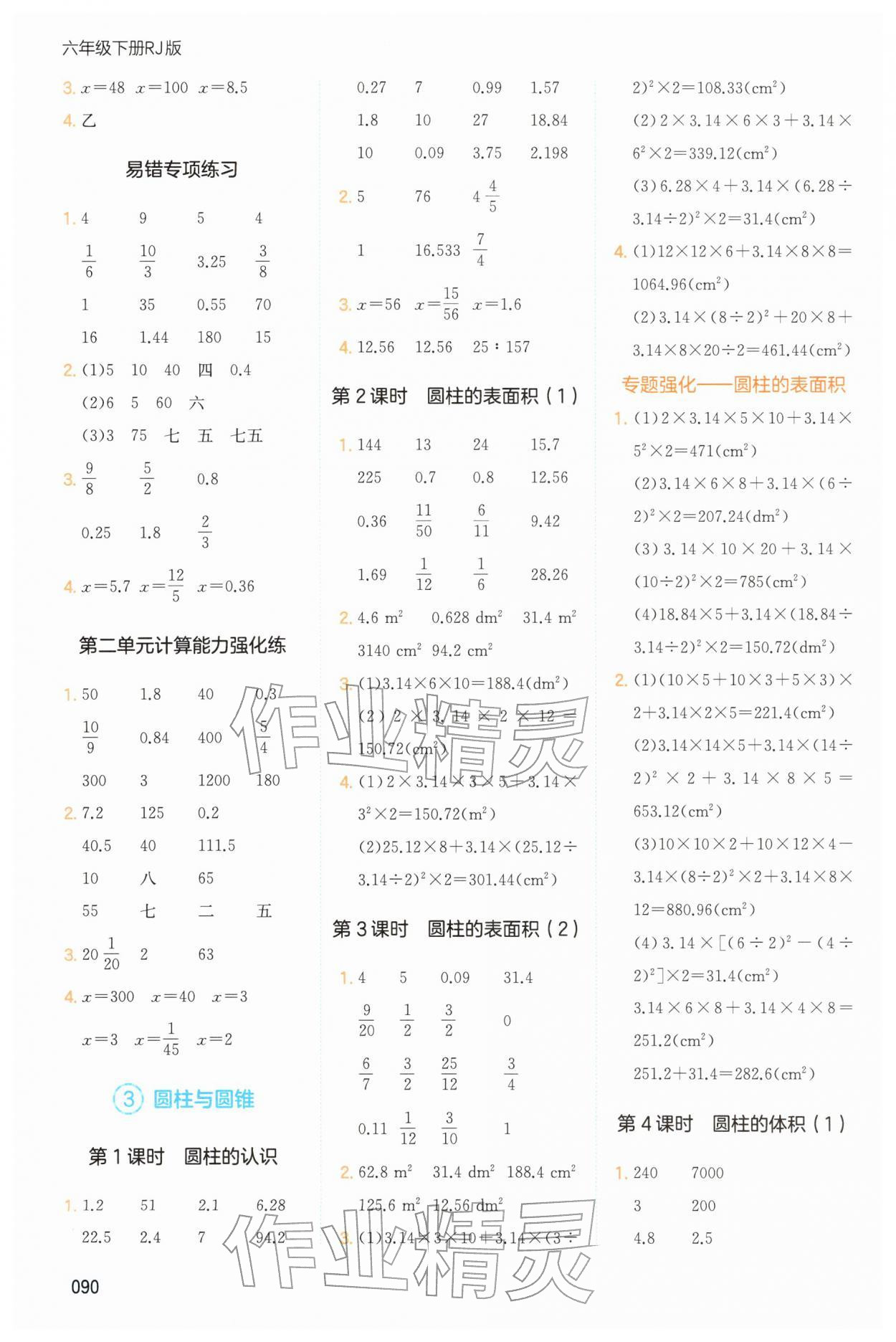 2026年一本计算题六年级数学下册人教版&nbsp;第2页