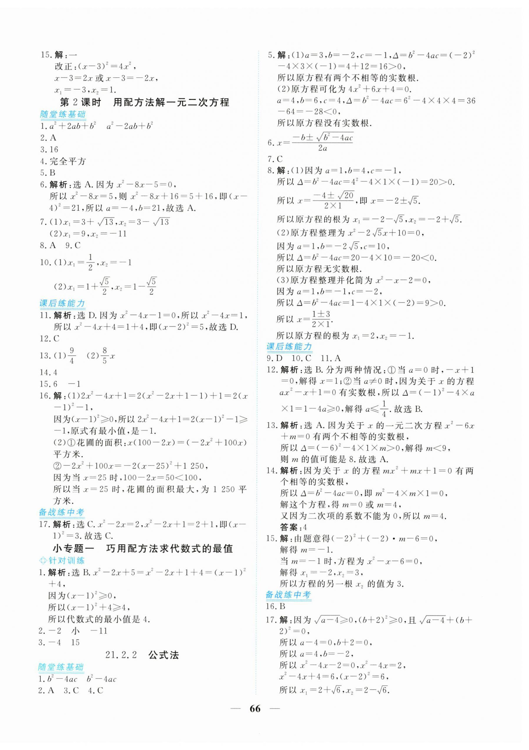 2023年新坐标同步练习九年级数学上册人教版青海专用 参考答案第2页