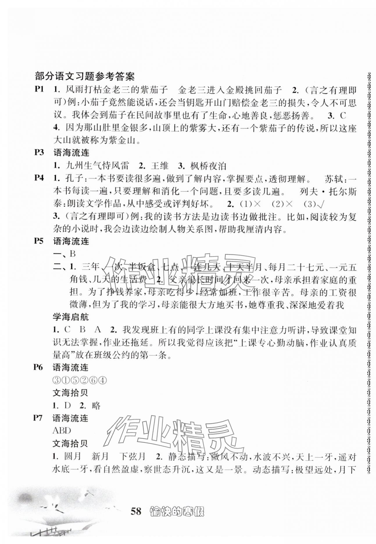 2025年愉快的寒假五年級合訂本南京出版社 第1頁