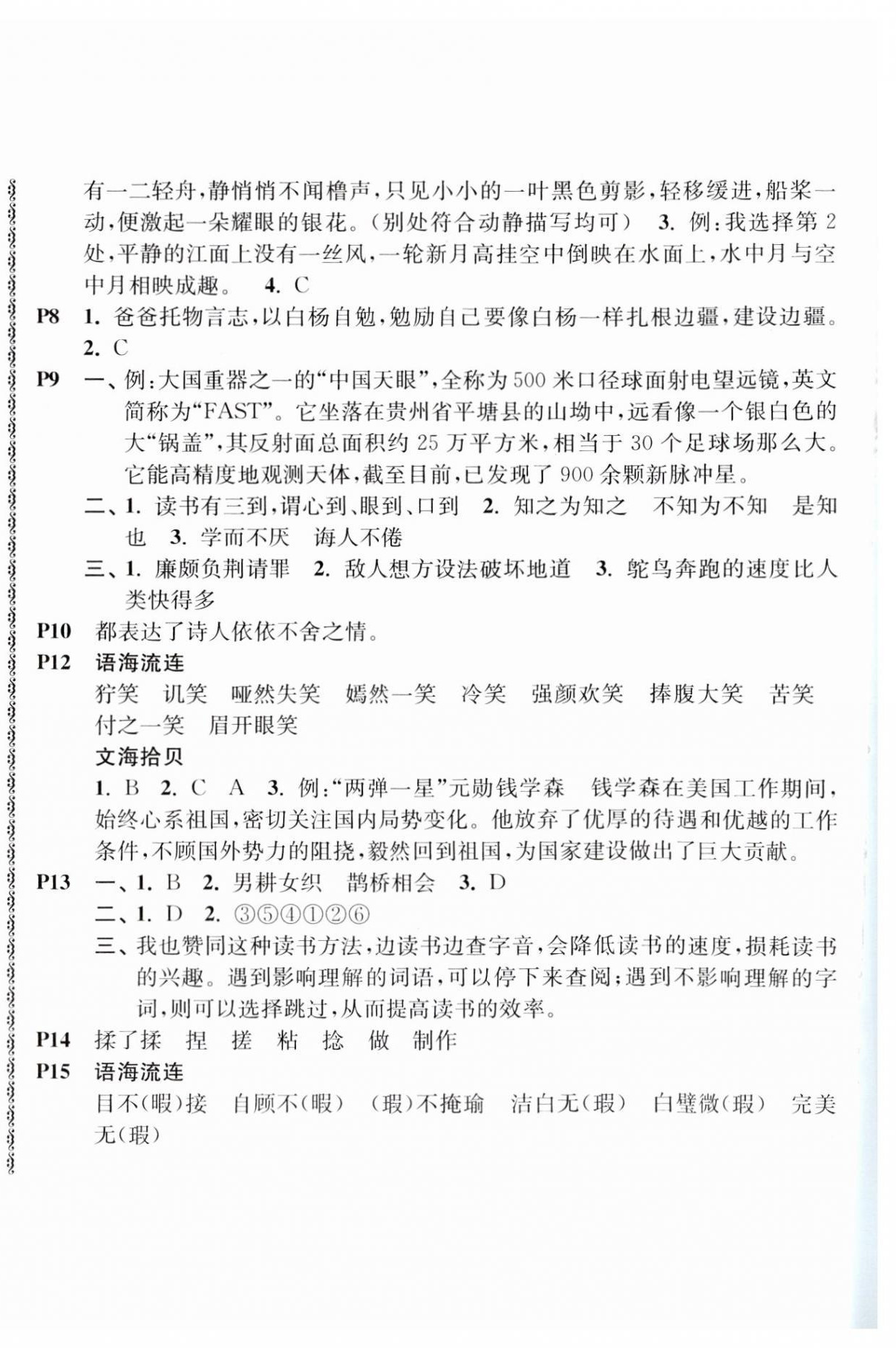 2025年愉快的寒假五年級合訂本南京出版社 第2頁