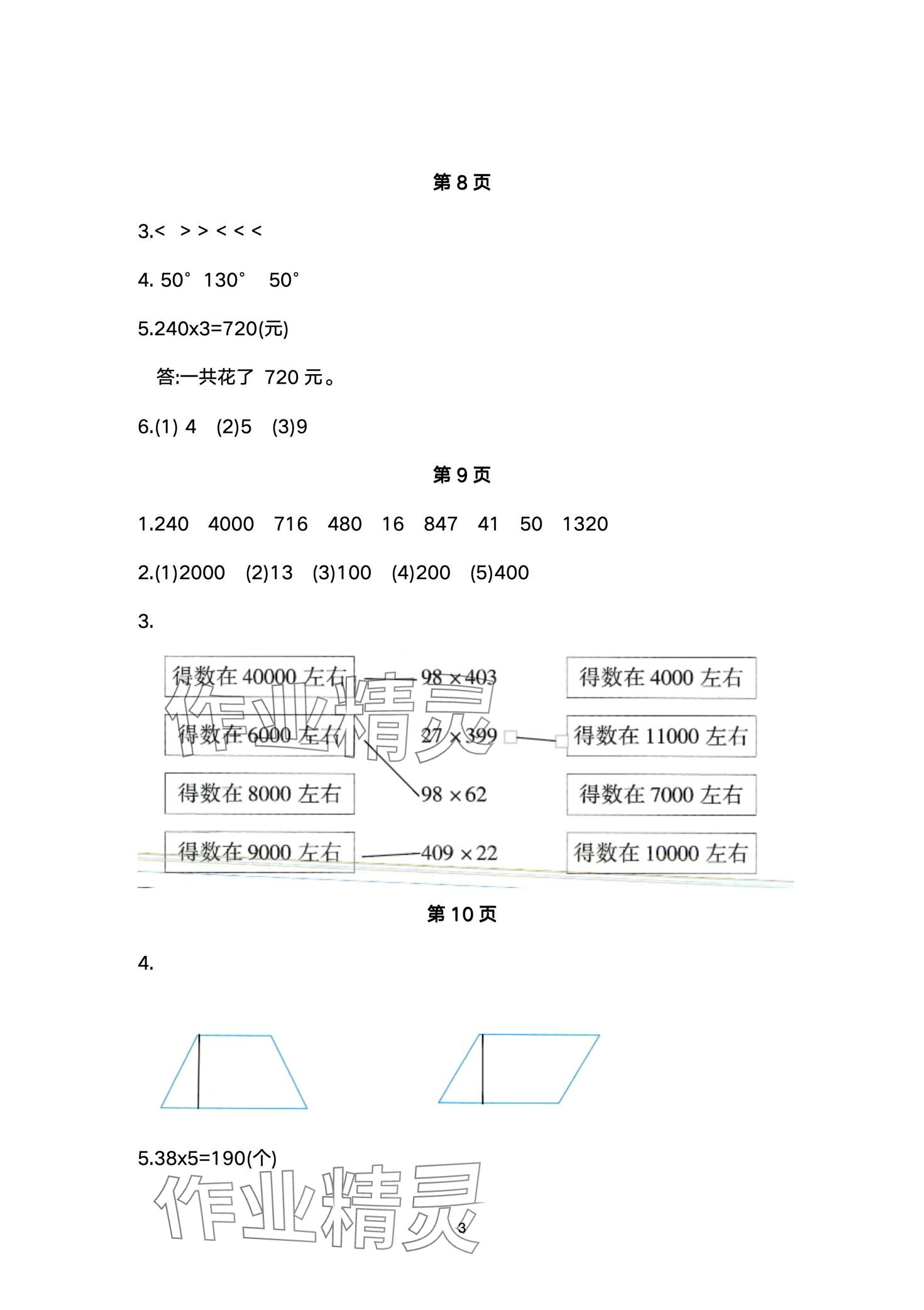 2024年寒假作业教育科学出版社四年级数学人教版 第3页