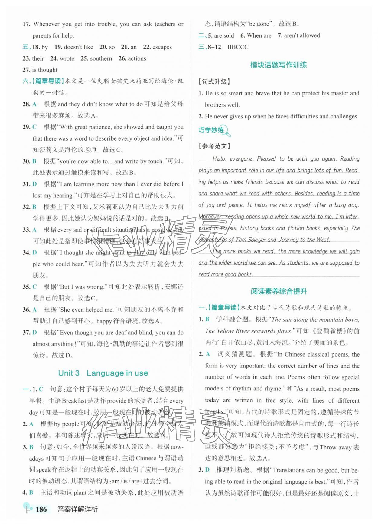 2025年绿卡初中创新题九年级英语全一册外研版&nbsp;参考答案第18页