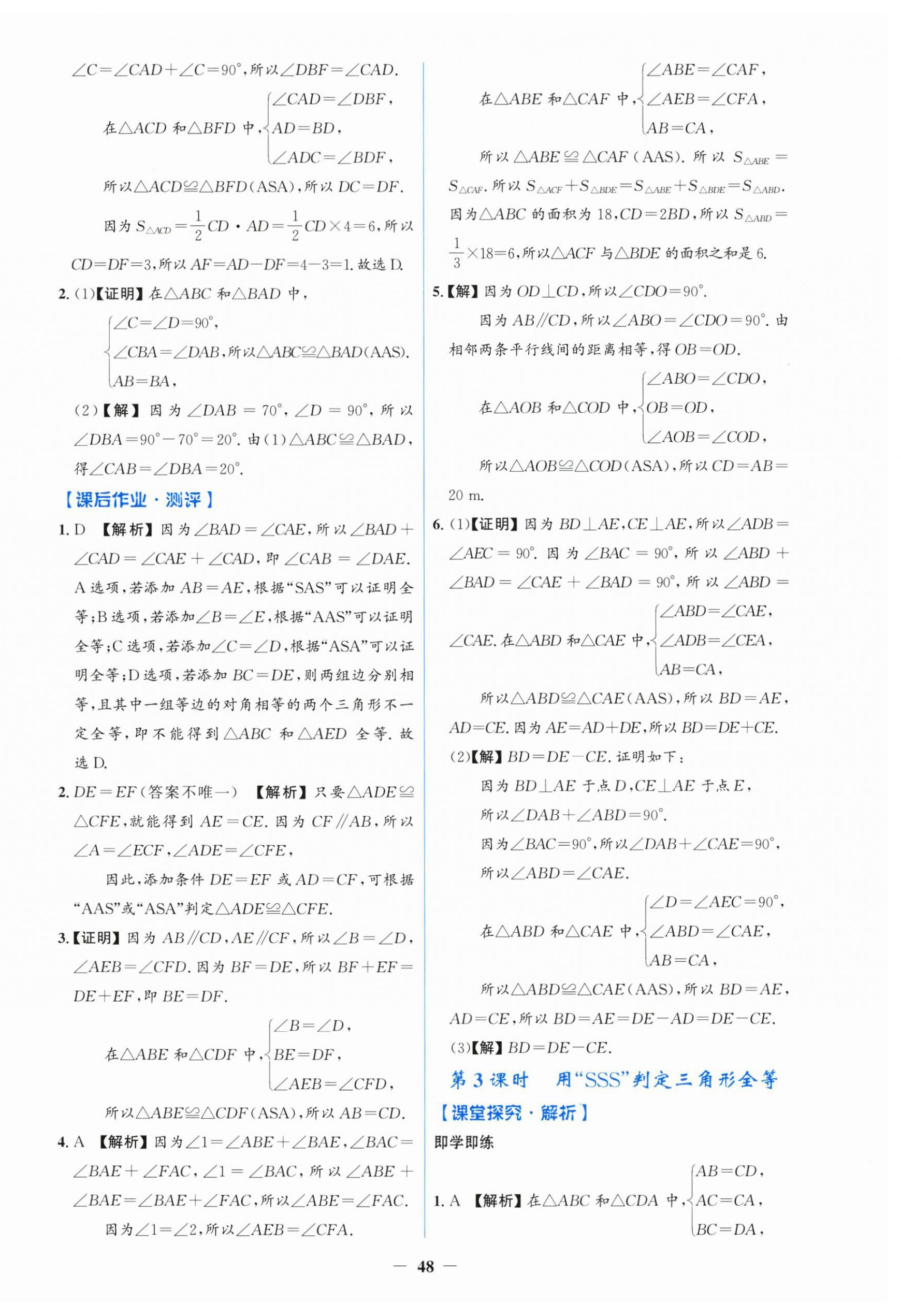 2025年同步解析与测评学考练八年级数学上册人教版 第8页