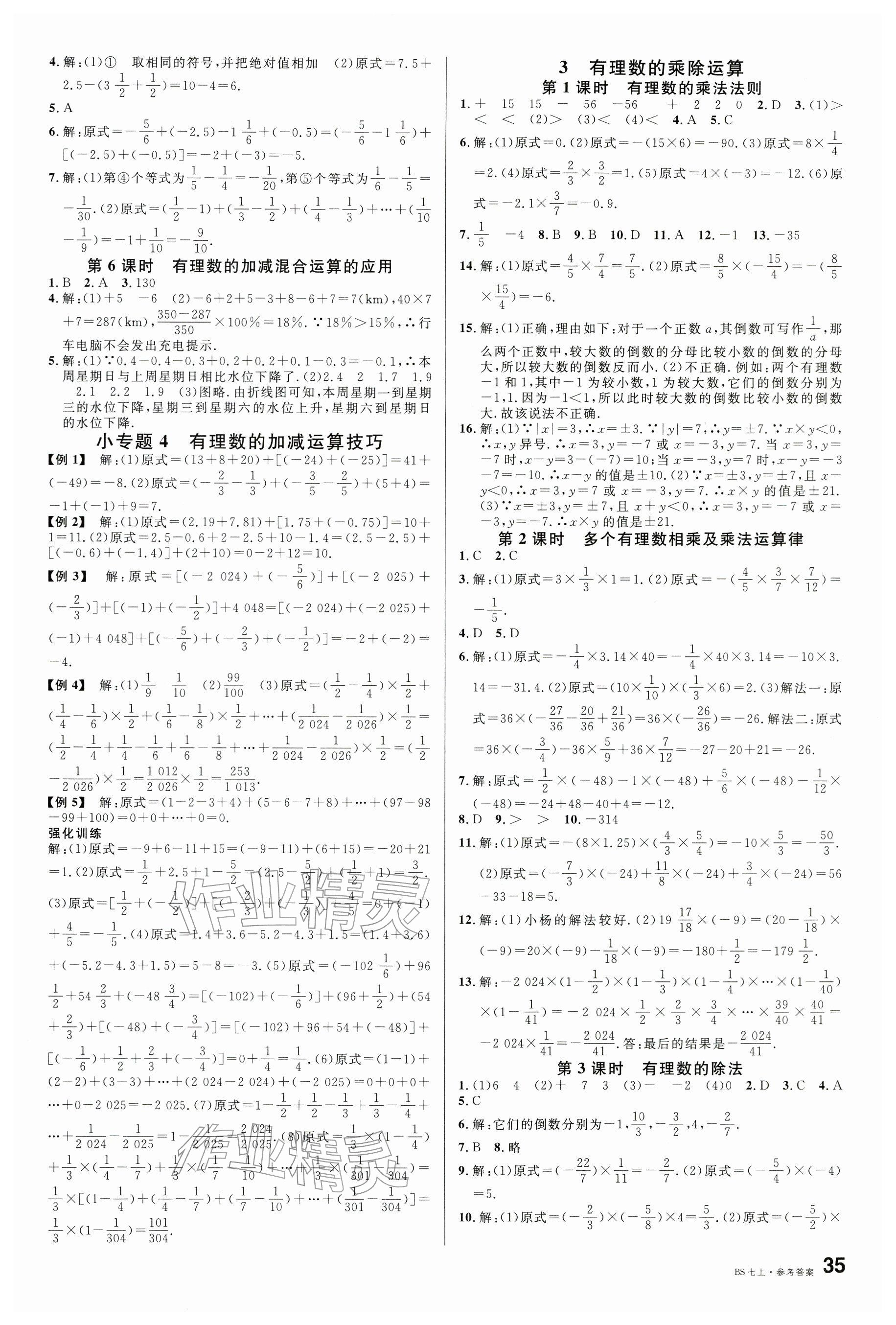 2025年名校课堂七年级数学上册北师大版江西专版 参考答案第3页
