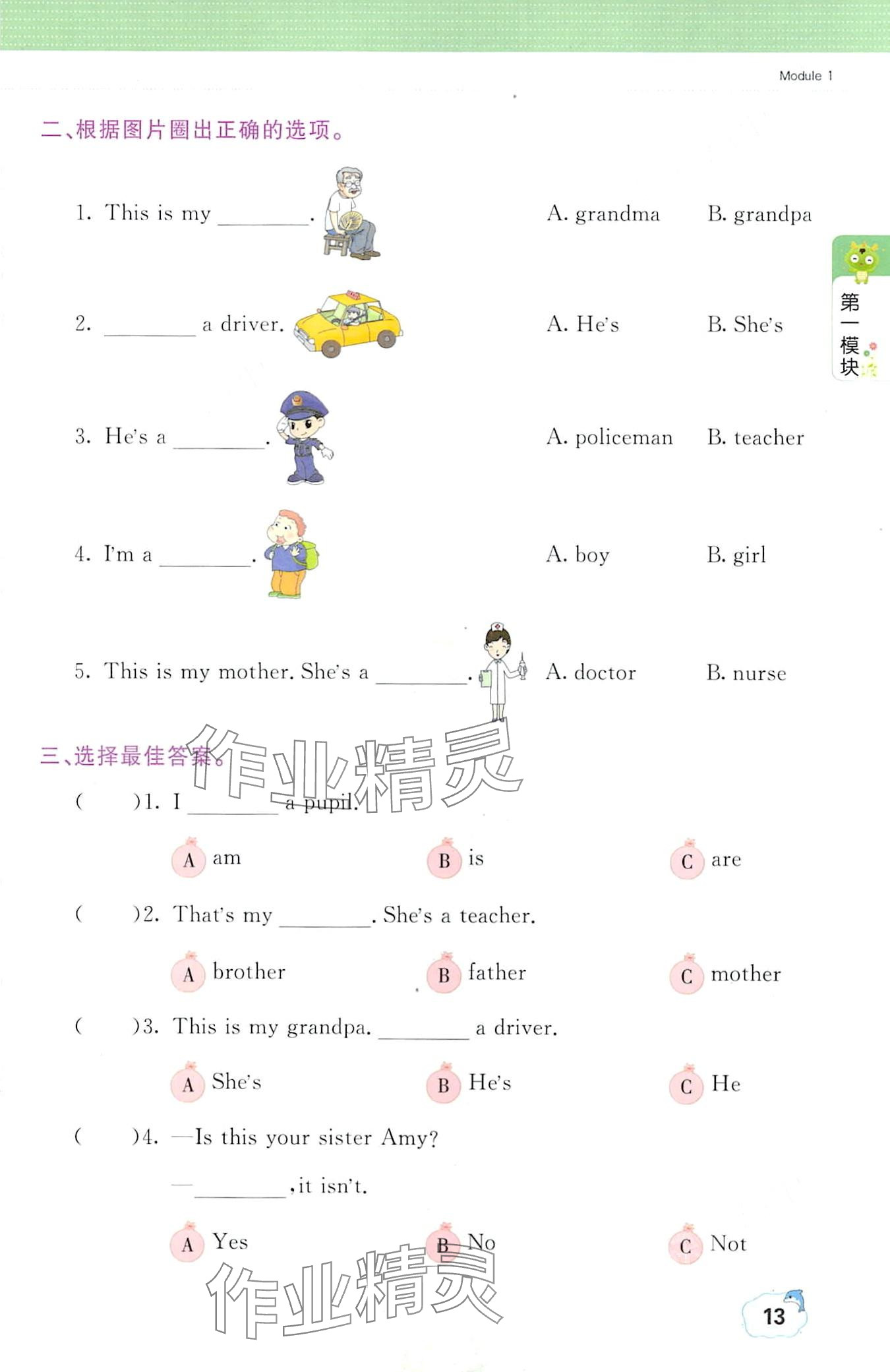 2024年教材课本一年级英语下册外研版一年级起&nbsp;第13页