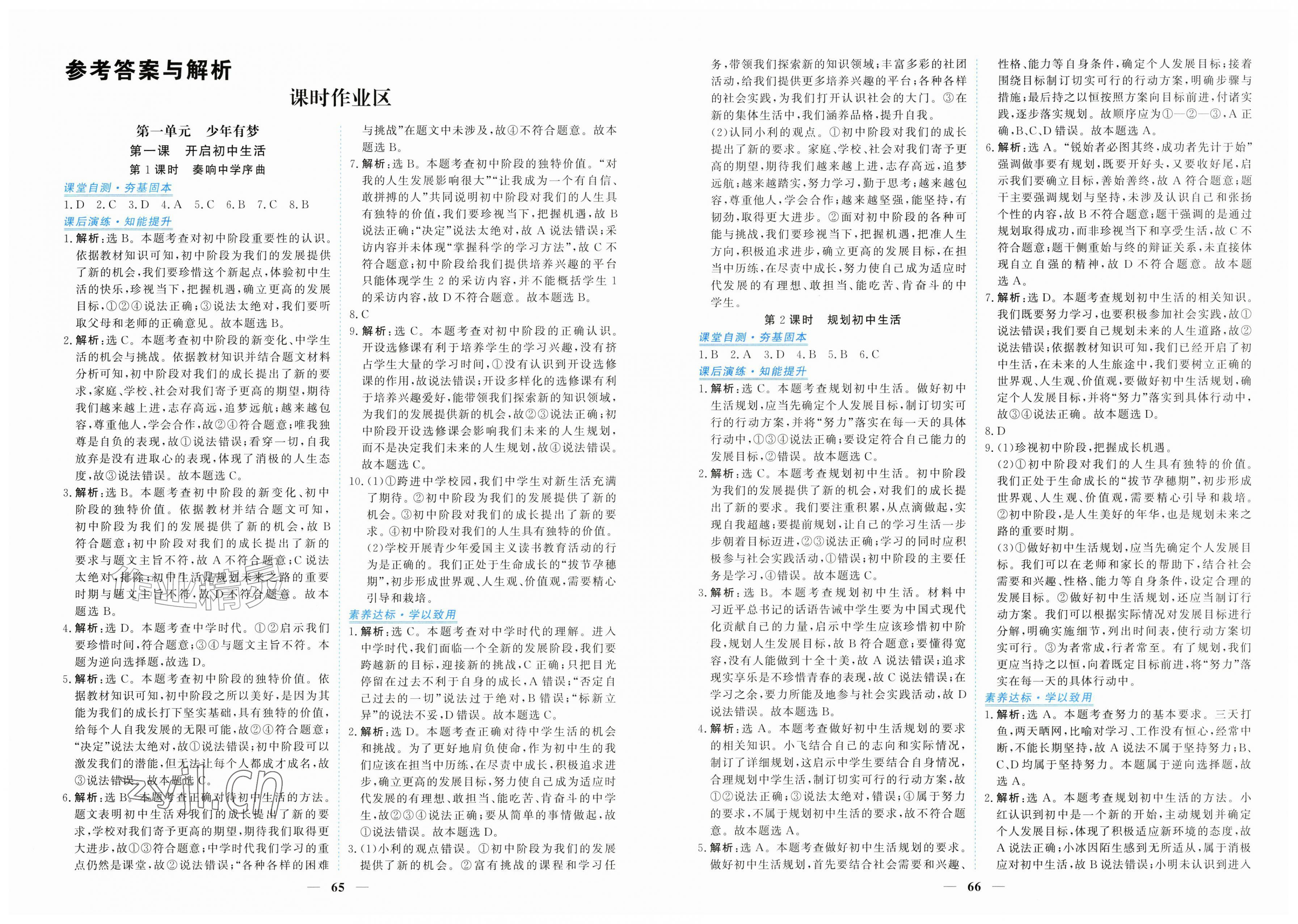 2026年新坐标同步练习七年级道德与法治上册人教版青海专用&nbsp;第1页